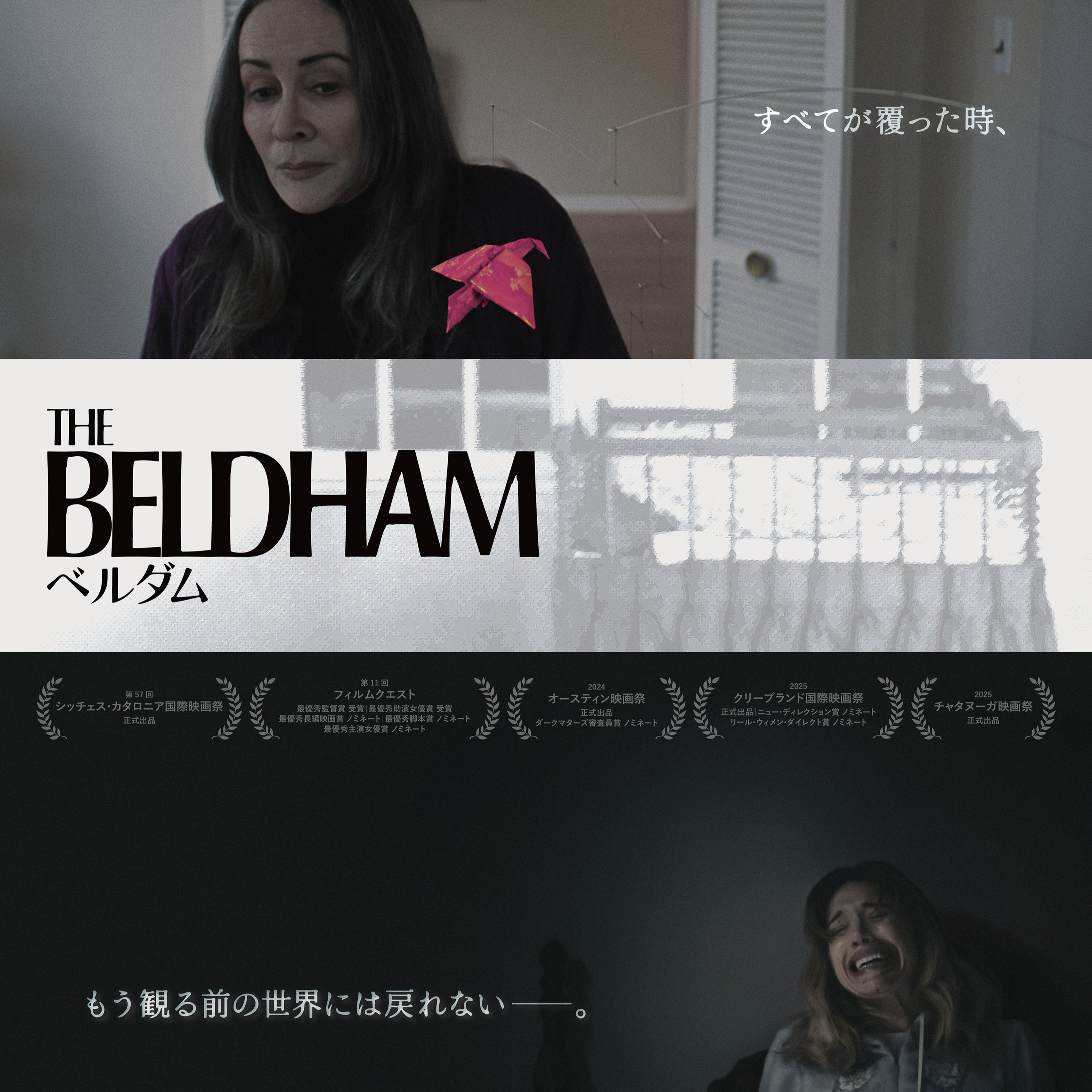 #264 映画 THE BELDHAM/ベルダム【ネタバレなし紹介】/娘の夏休みの宿題って実質親の宿題じゃない? episode artwork