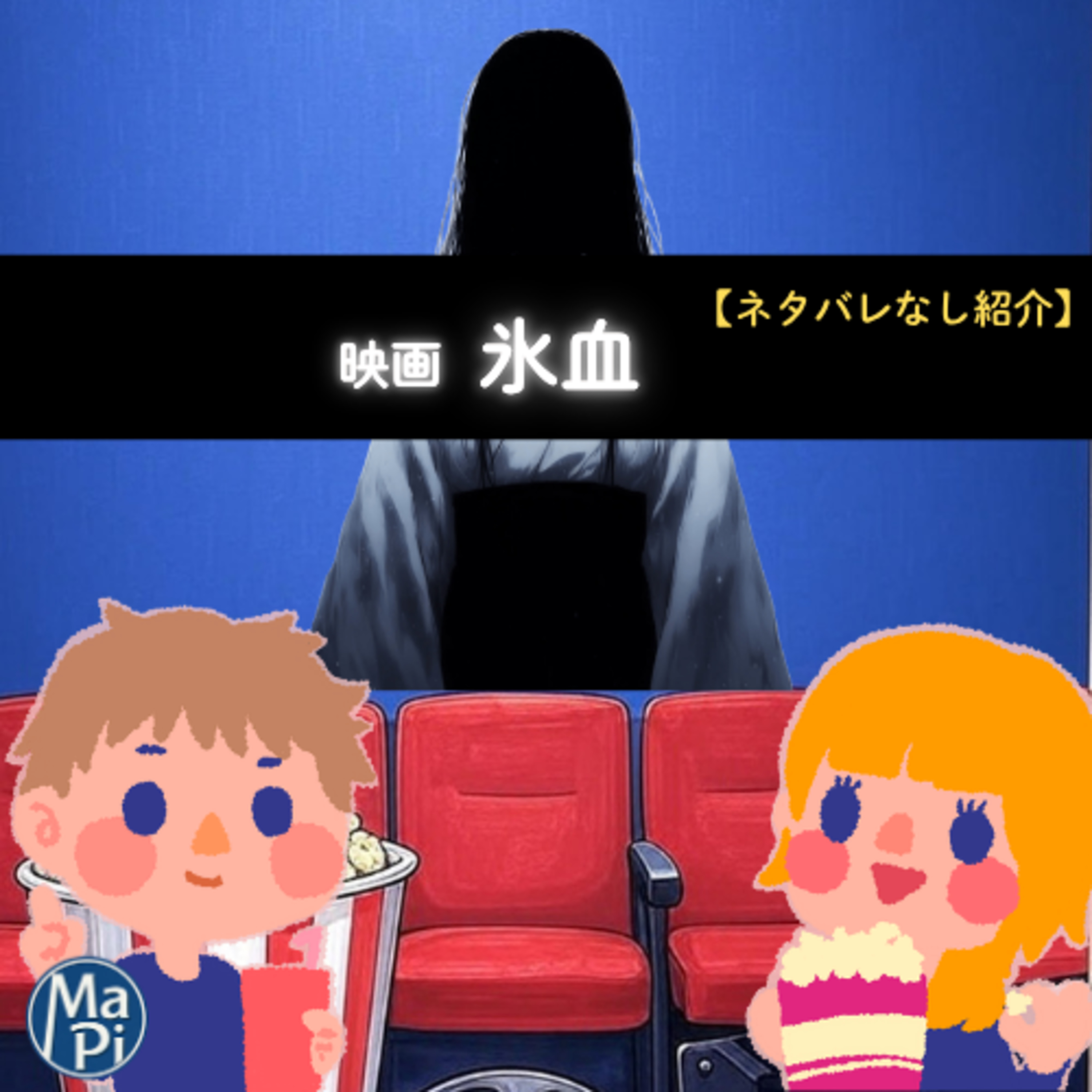 #267 映画 氷血【ネタバレなし紹介】/靴っていつ捨てたらいいんですかね? episode artwork