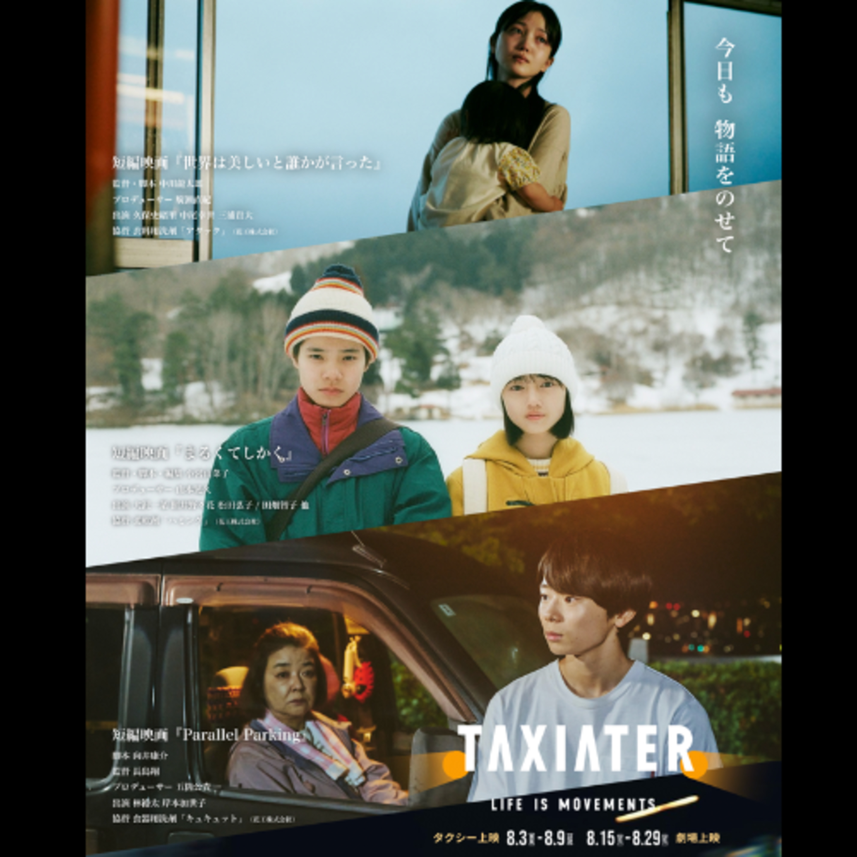 #266 タクシー映画祭「TAXIATER」【ネタバレなし紹介】/カレーに入れる具を3種類だけ選ぶとしたら何? episode artwork