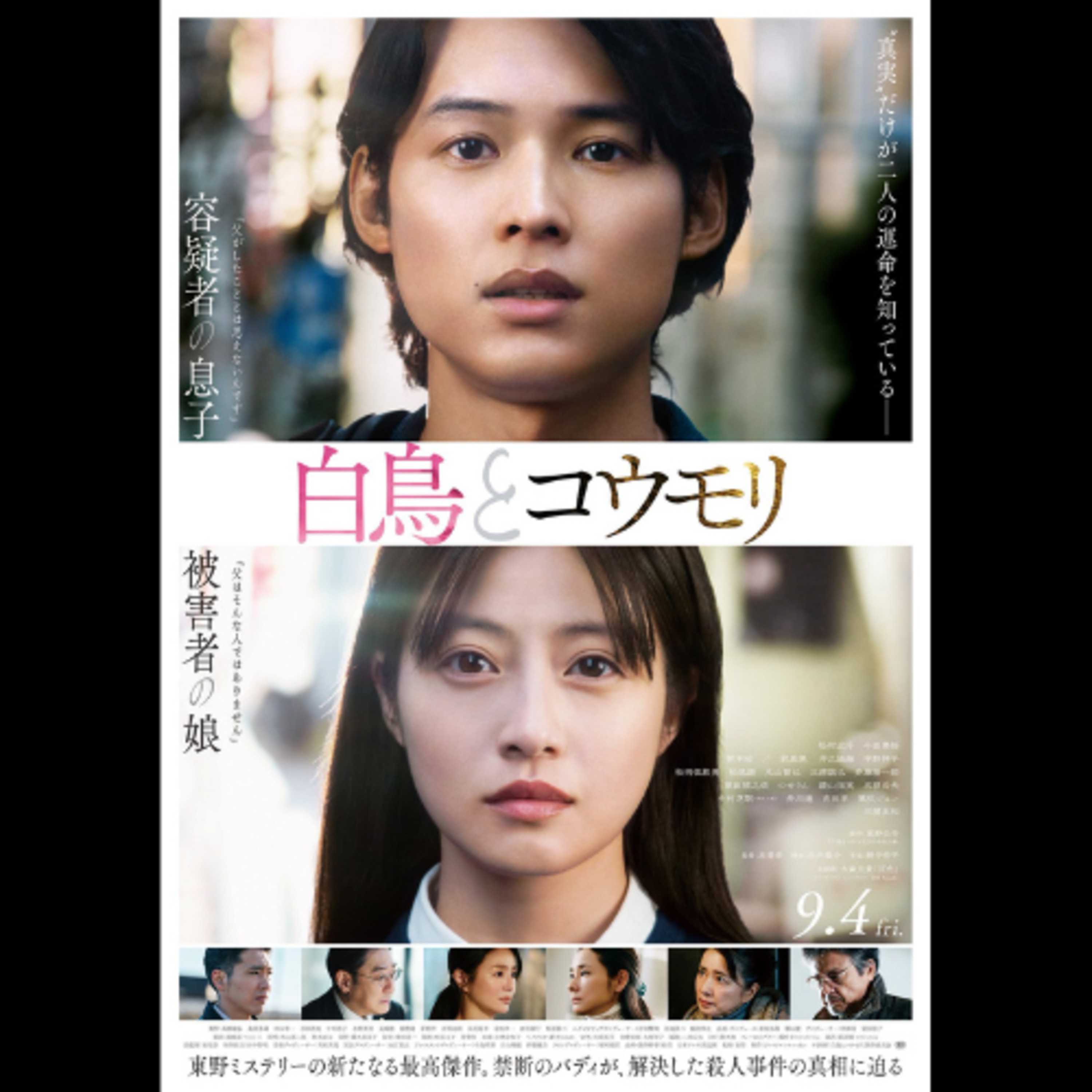 #269 映画 白鳥とコウモリ【ネタバレなし紹介】/松村北斗が強すぎる episode artwork