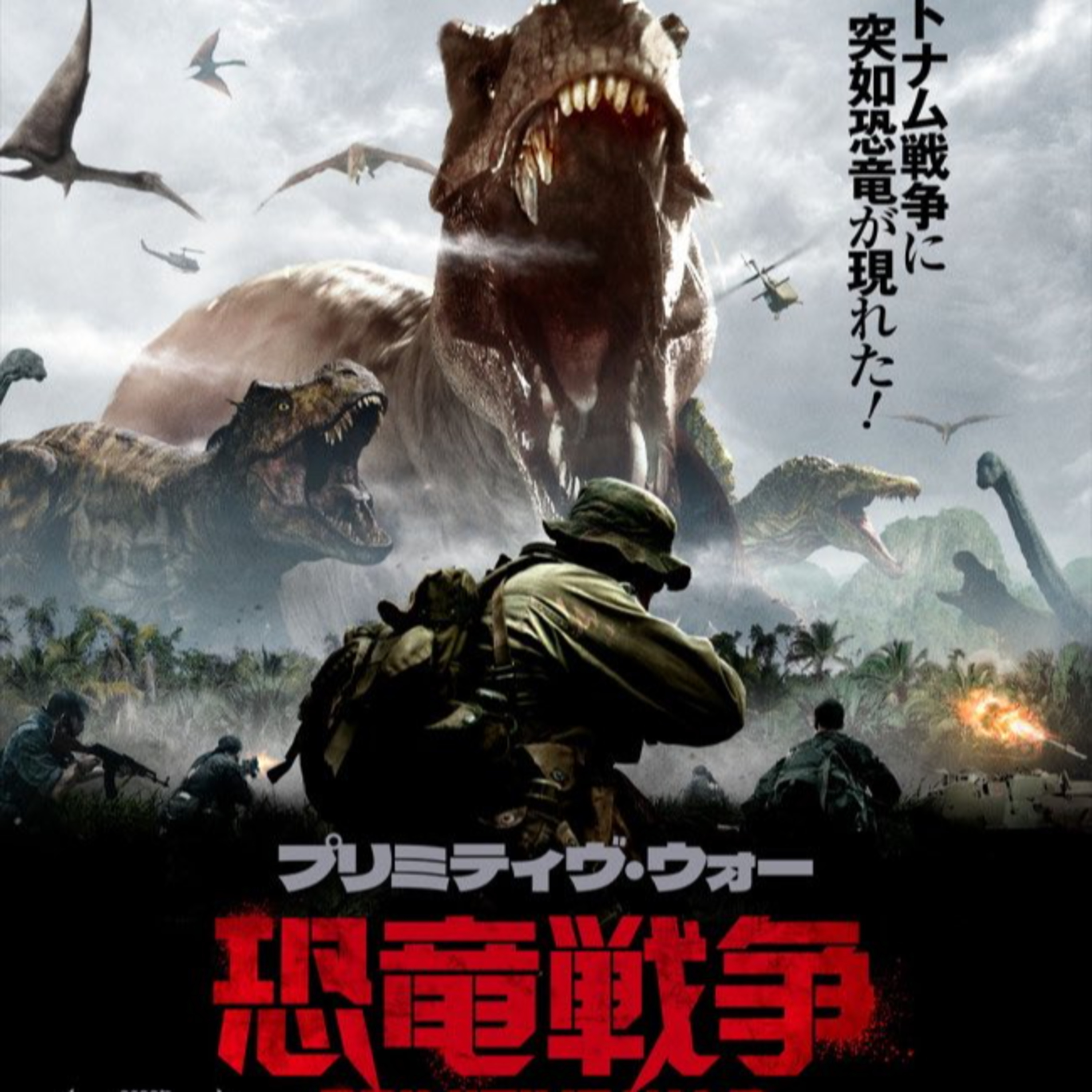 #270 映画 プリミティヴ・ウォー 恐竜戦争【ネタバレなし紹介】/妻のLINEに返信しない夫の言い訳 episode artwork