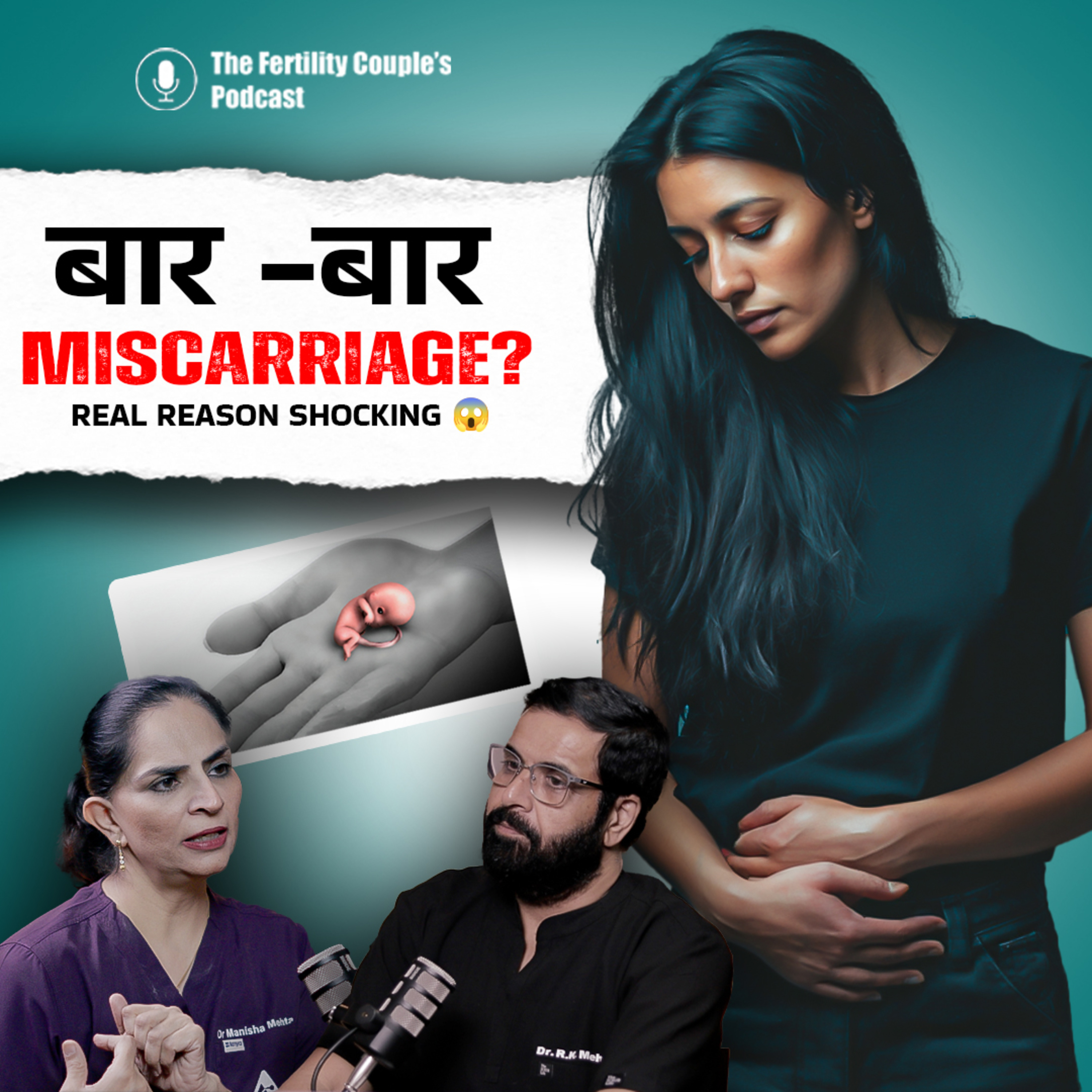 The Fertility Couple\'s Podcast