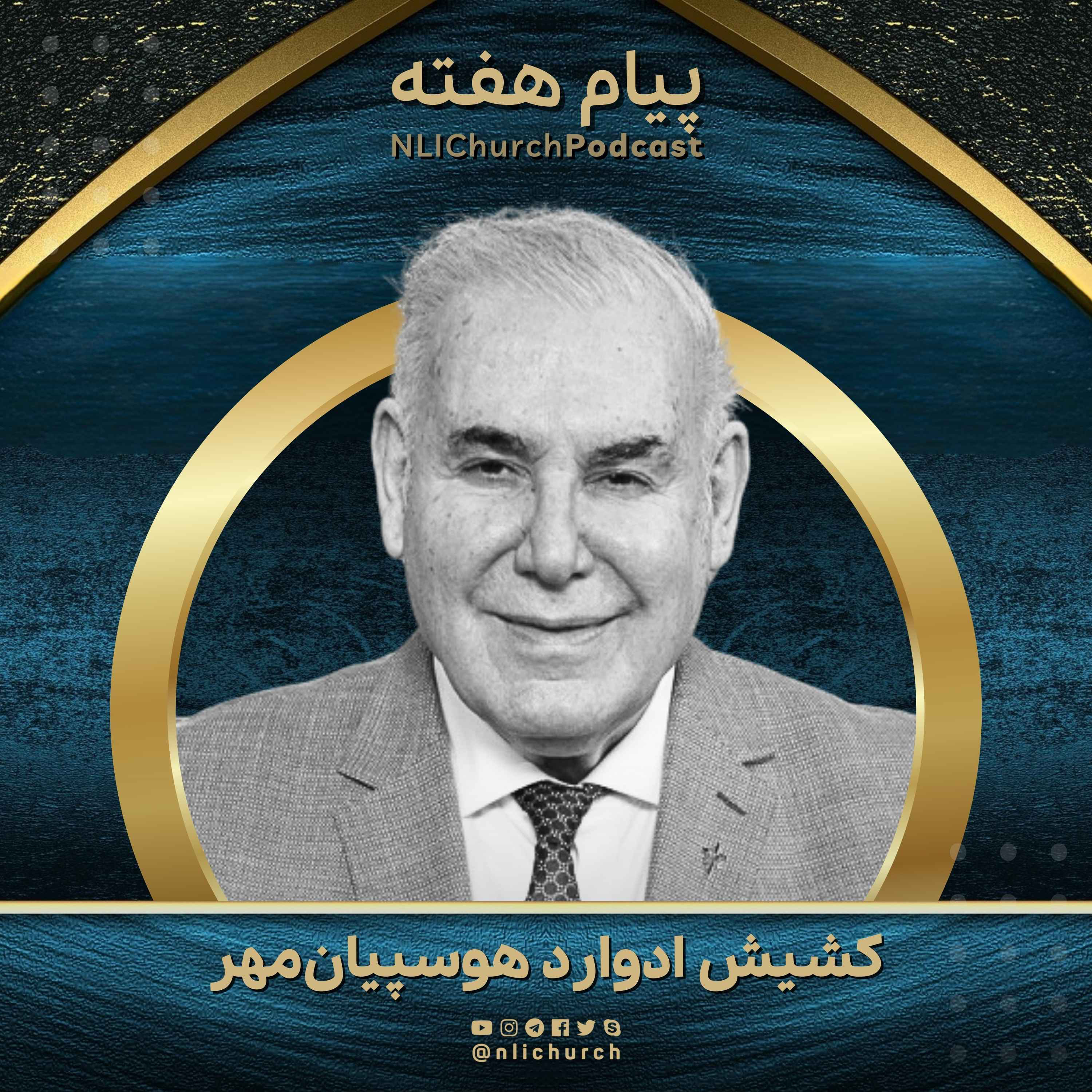کاور بیداری روحانی (دید و رویای سال ۲۰۲۵)