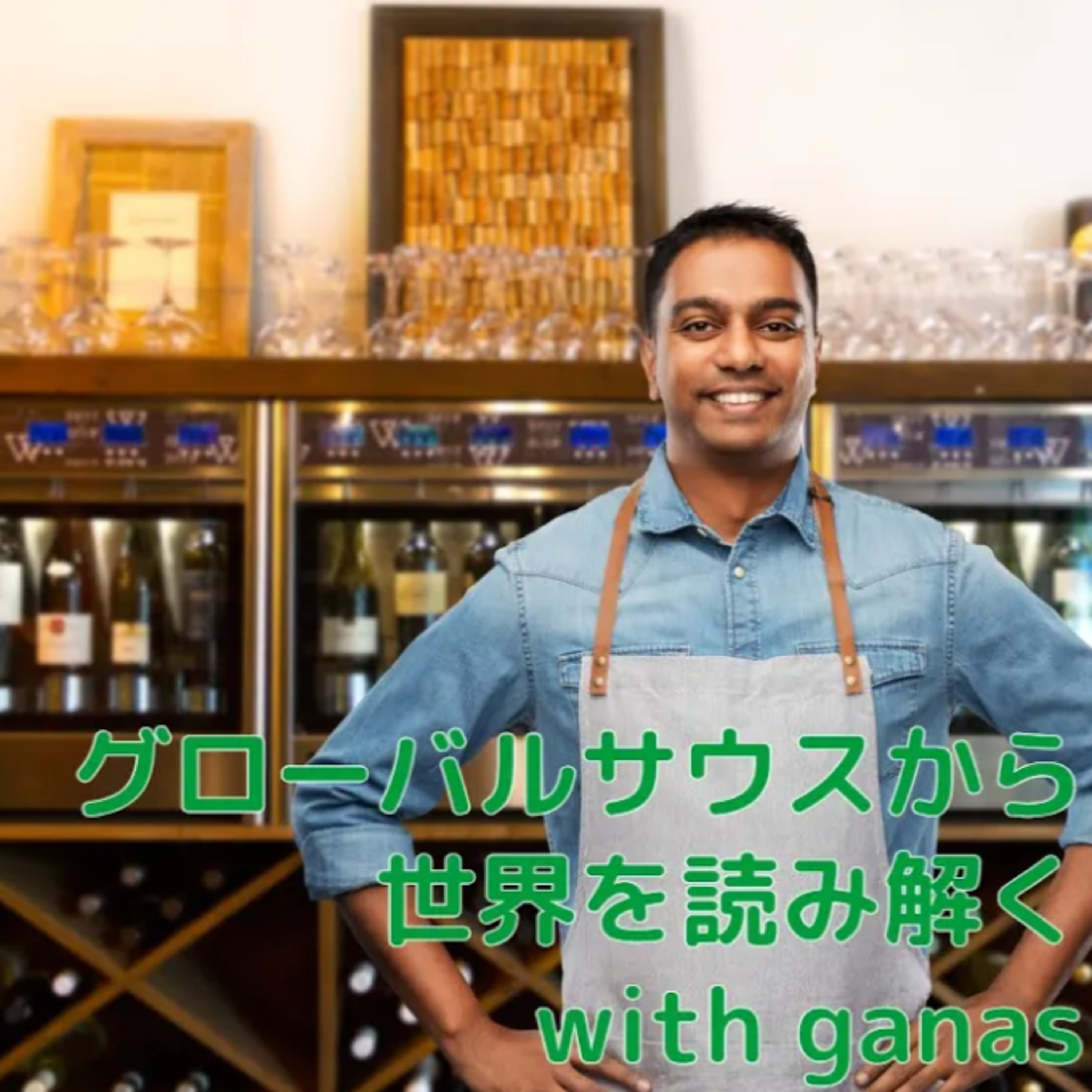鹿児島の芋焼酎がインドへ、生き残りをかける！？ episode artwork