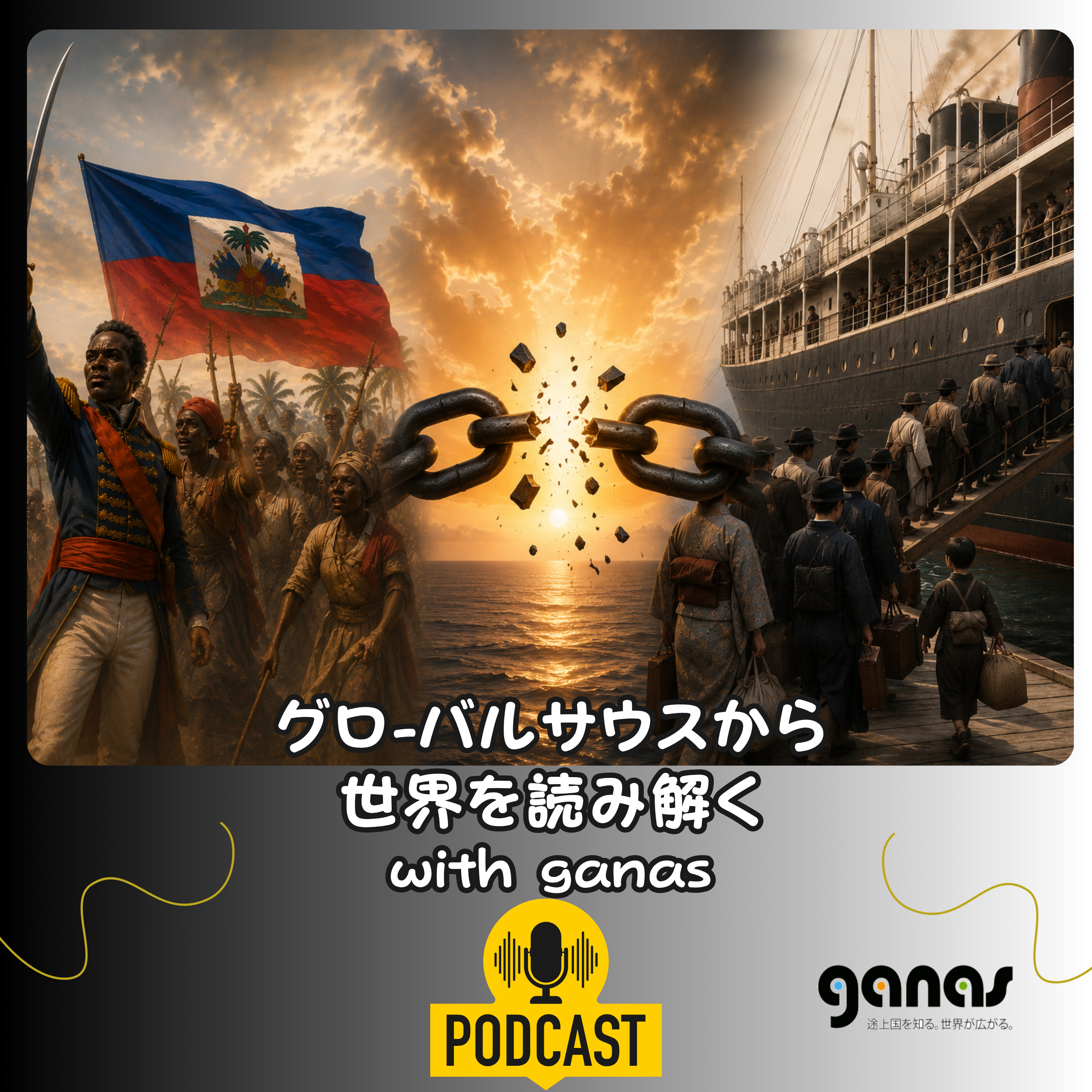 奴隷制度の知られざる真実、誰も教えてくれなかった「5つの視点」 episode artwork