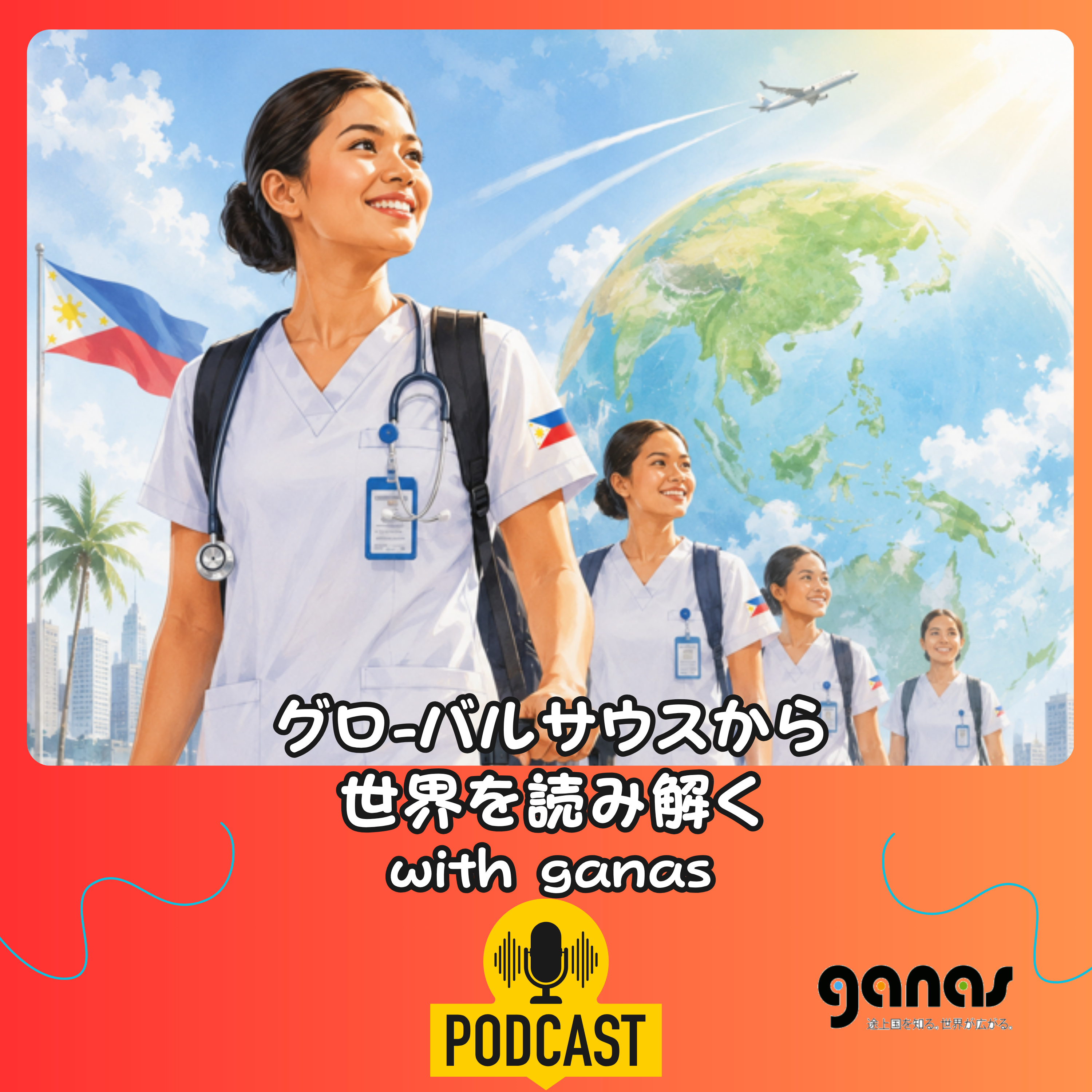 途上国にとって「出稼ぎ」とは何か、中東が戦場になっても帰れない人たち episode artwork