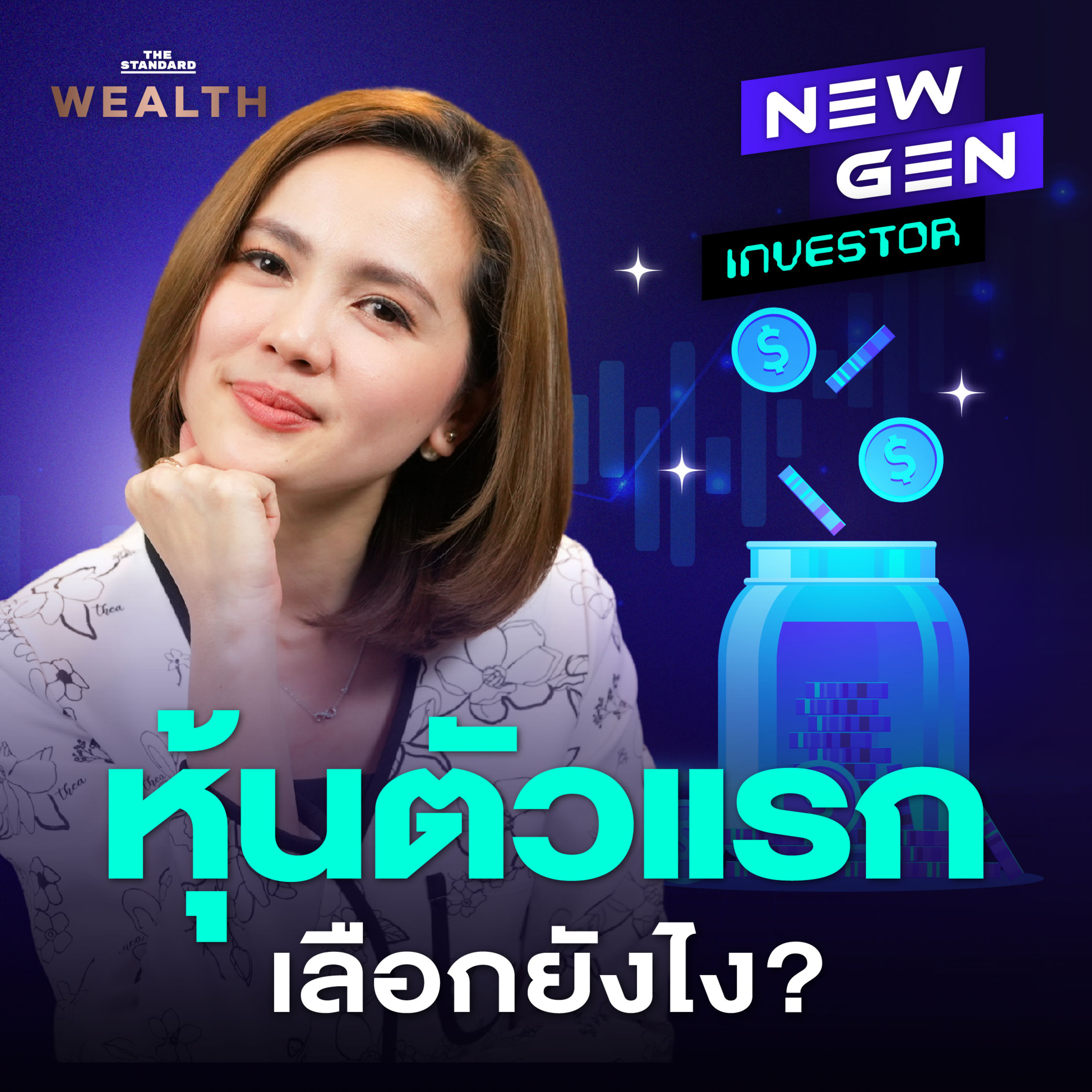 NG7 4 เช็กลิสต์เลือกซื้อ หุ้นรายตัว ให้พอร์ตโต