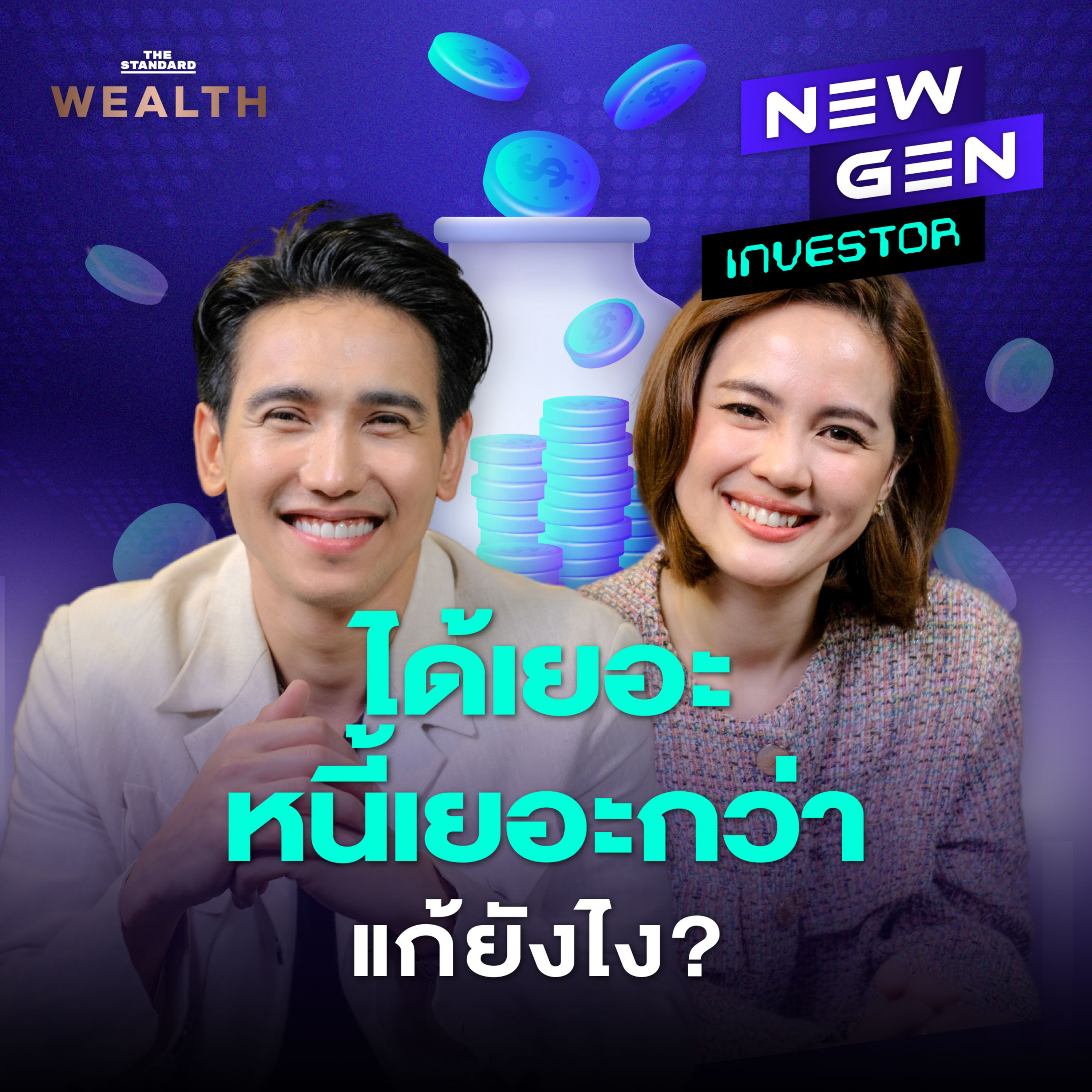 NG13 ก๊อต จิรายุ จากหนี้ท่วม สู่การเก็บ 6 บัญชีที่ยังมีให้ถลุง!
