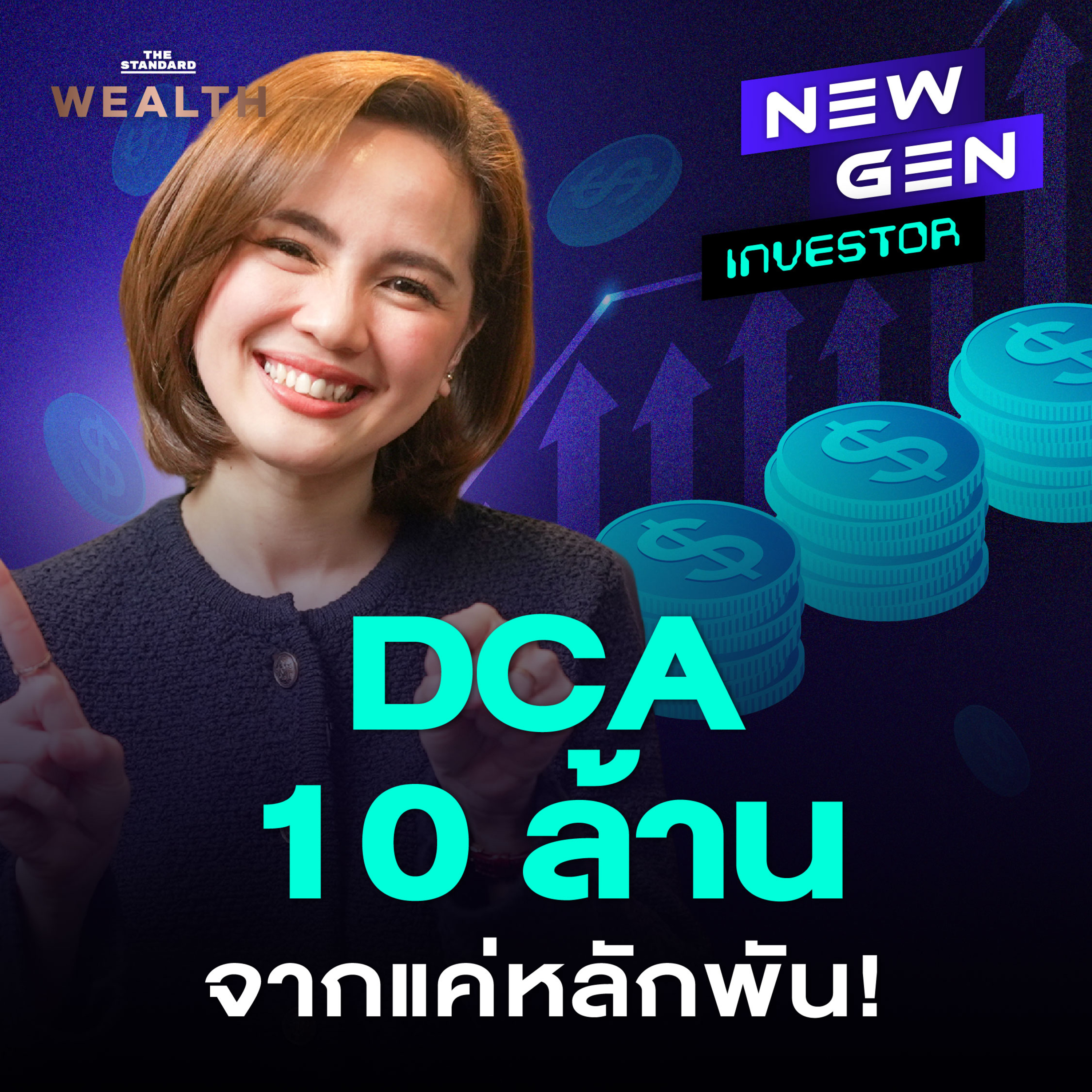 EP.17 สูตร DCA 10 ล้านแบบเป็นไปได้จริง เริ่มต้นแค่หลักพัน!