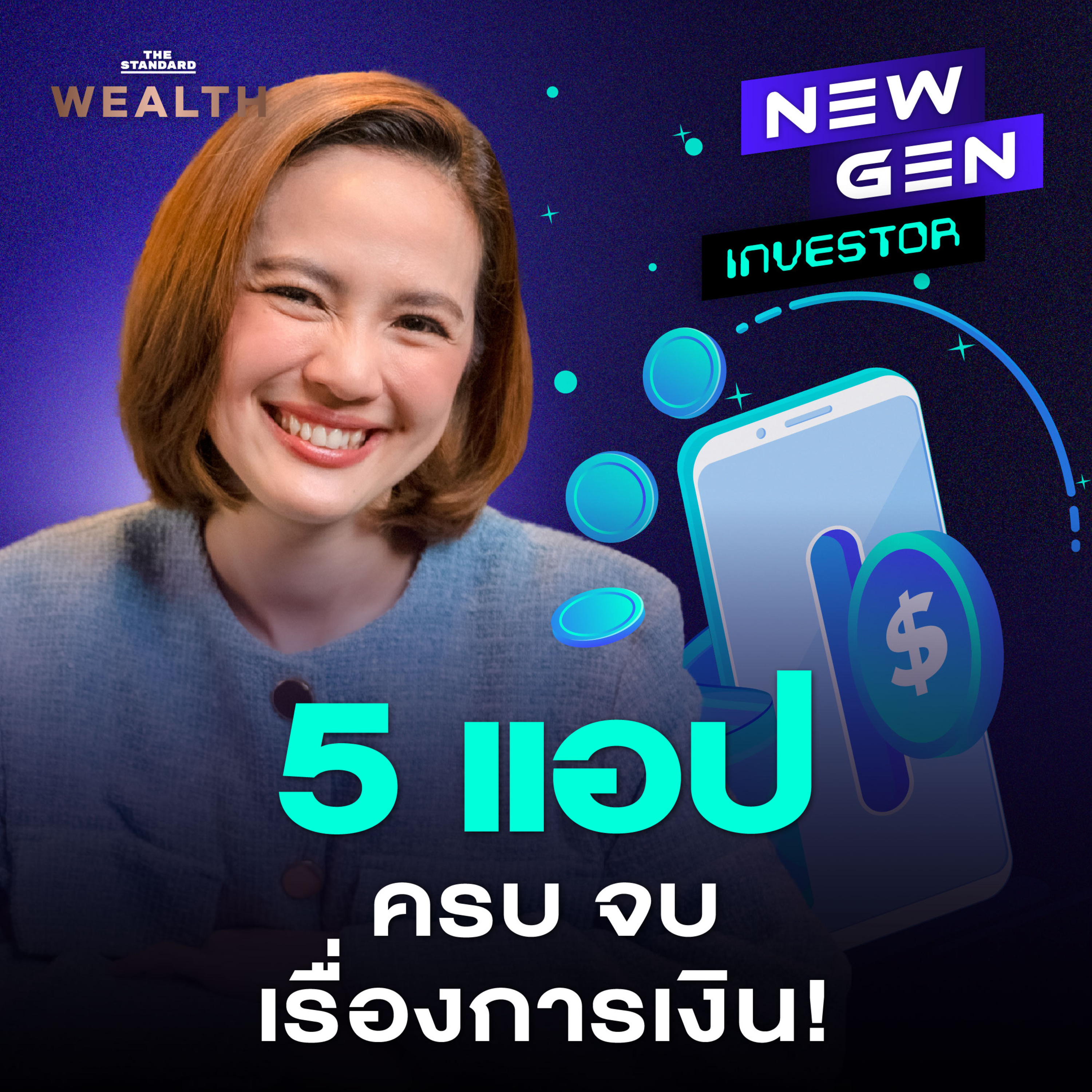 EP.18 5 แอปการเงินที่มีติดตัว แล้วชีวิตจะดียิ่งขึ้น!