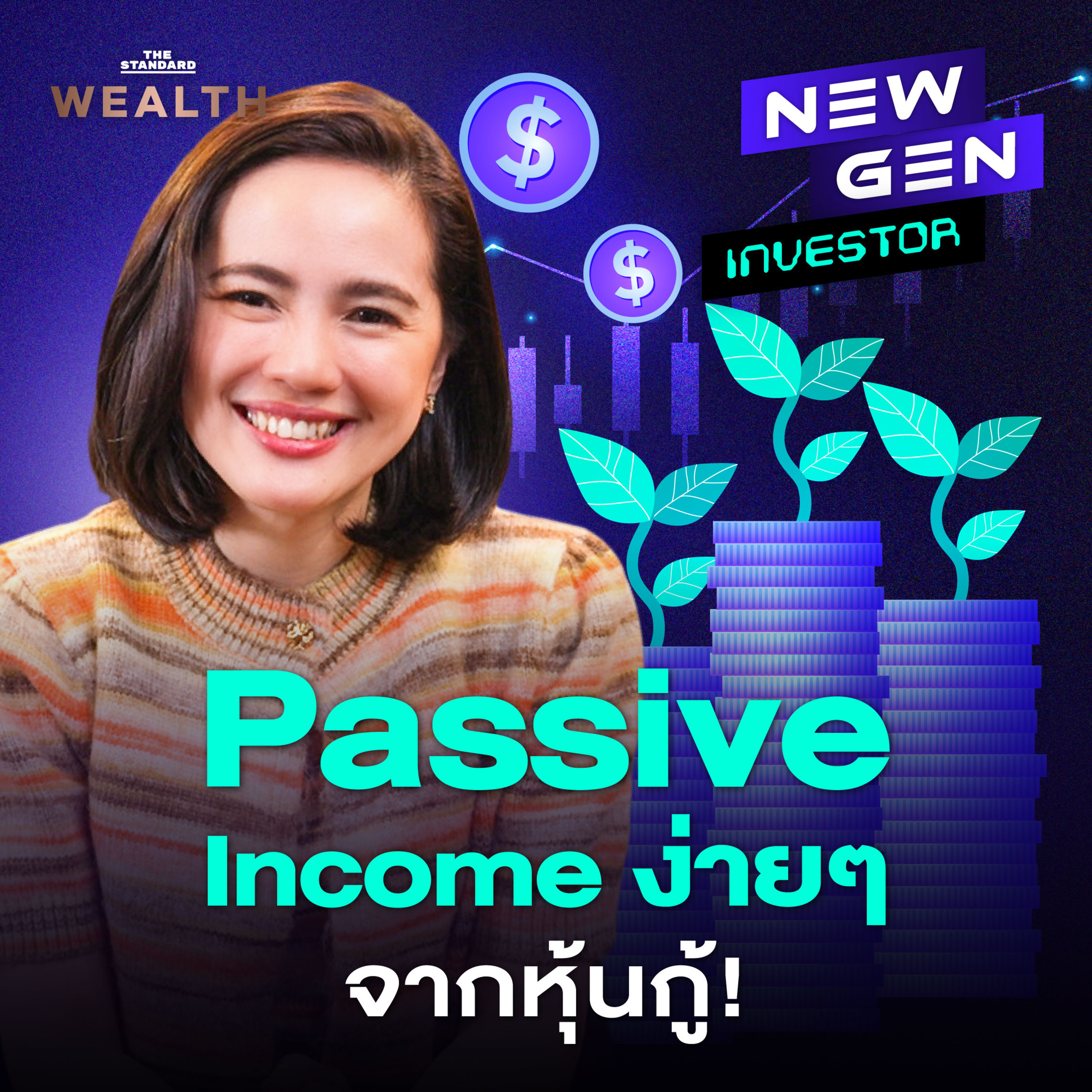 EP.29 สร้าง Passive Income ง่ายๆ ไม่เสี่ยง จากการซื้อหุ้นกู้!