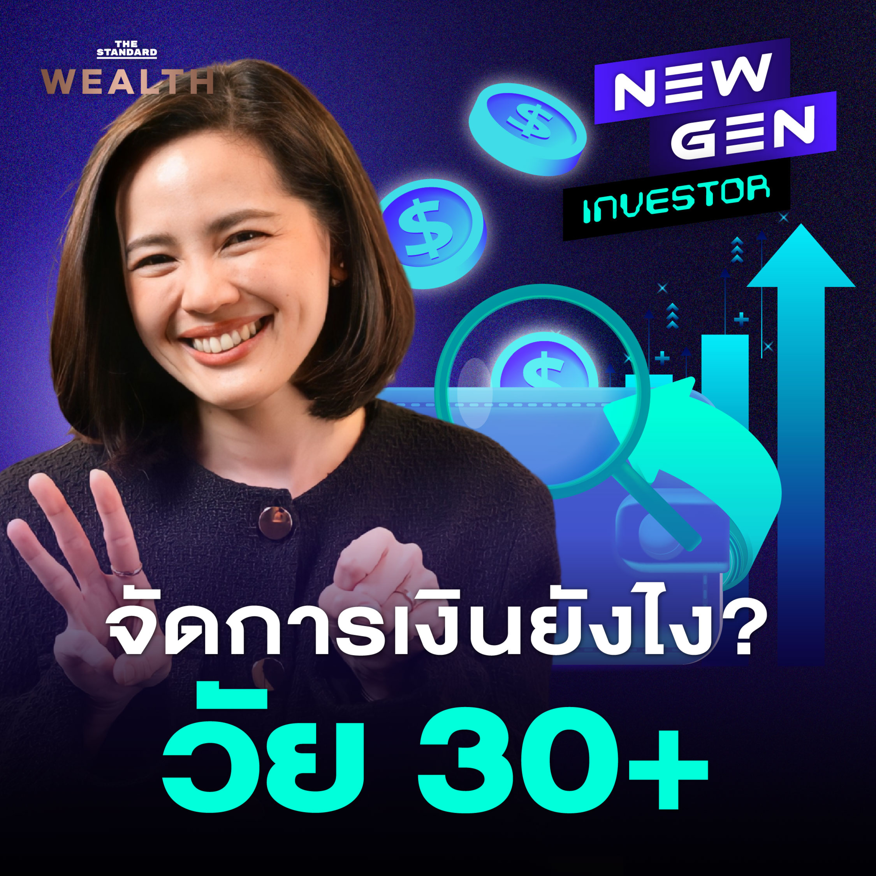NG74 มือใหม่วัย 30+ เริ่มวางแผนการเงินยังไงดีให้ชีวิตไม่พัง?