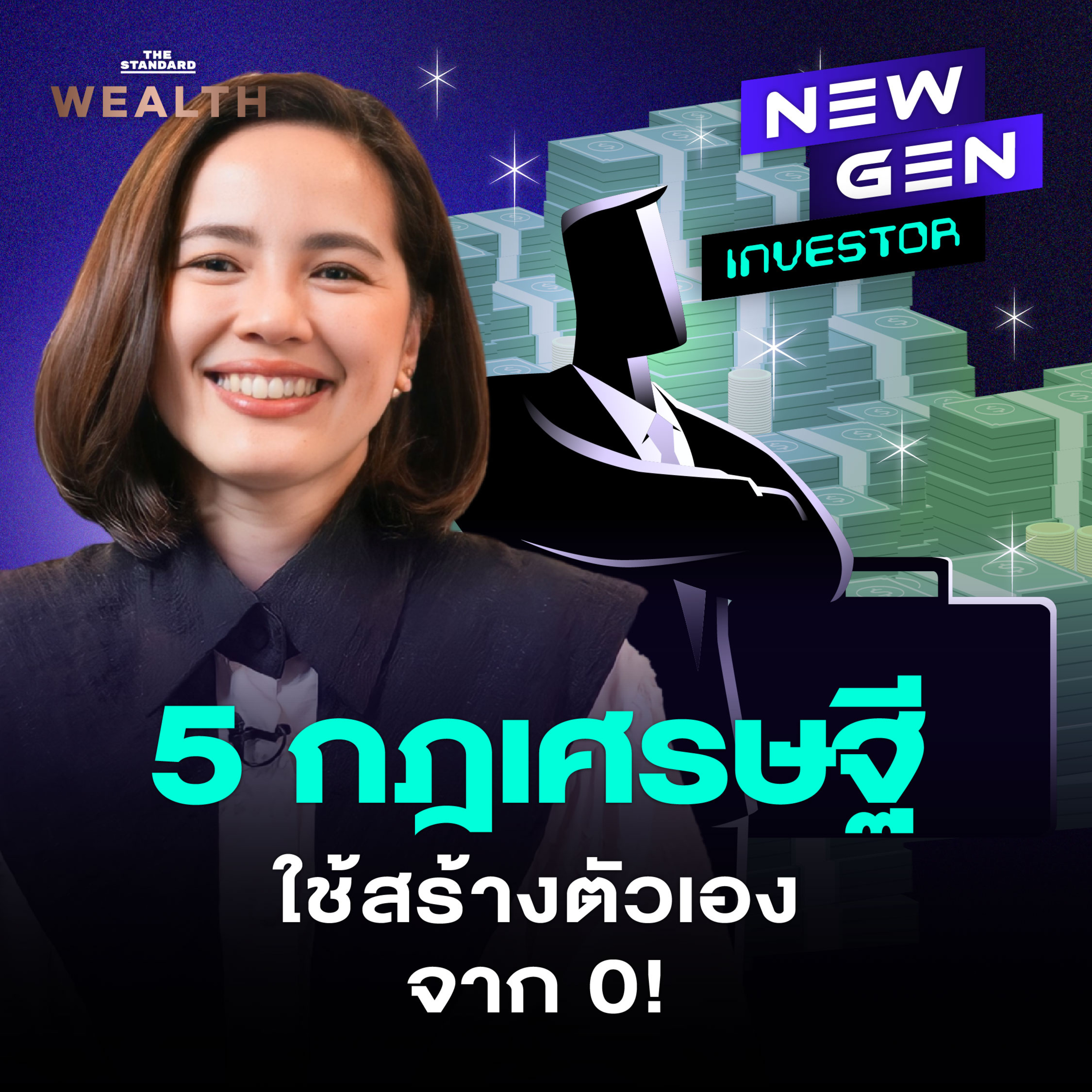 NG75 อยากเป็นเศรษฐี? ทำตาม 5 กฎนี้ใช้ได้ในชีวิตจริง!