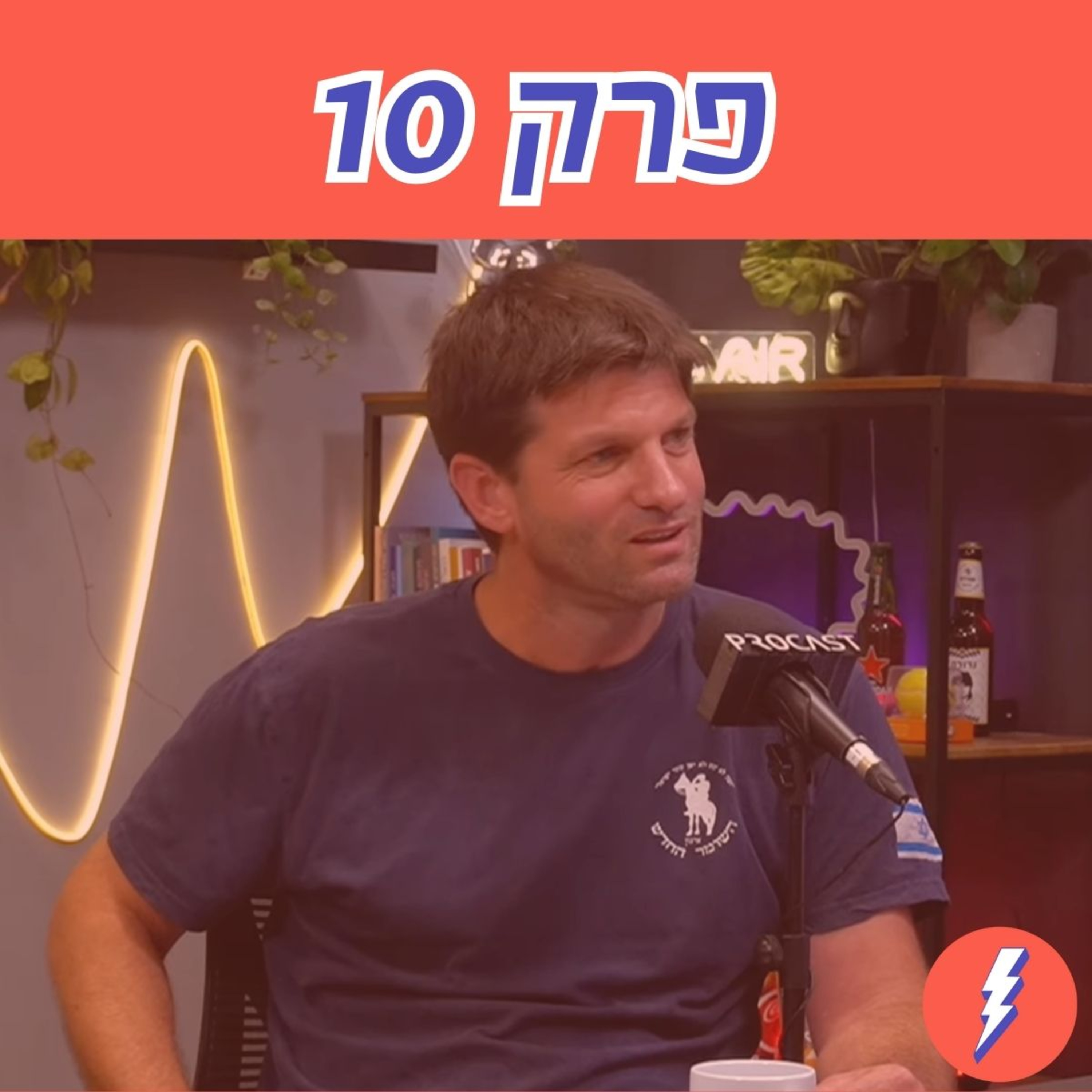 ליהודים יש קושי בהפעלת כח. לא התעצבנו כעם הריבונות או עם המשילות, אלא עם הספר - פרק 10 עם און ריפמן