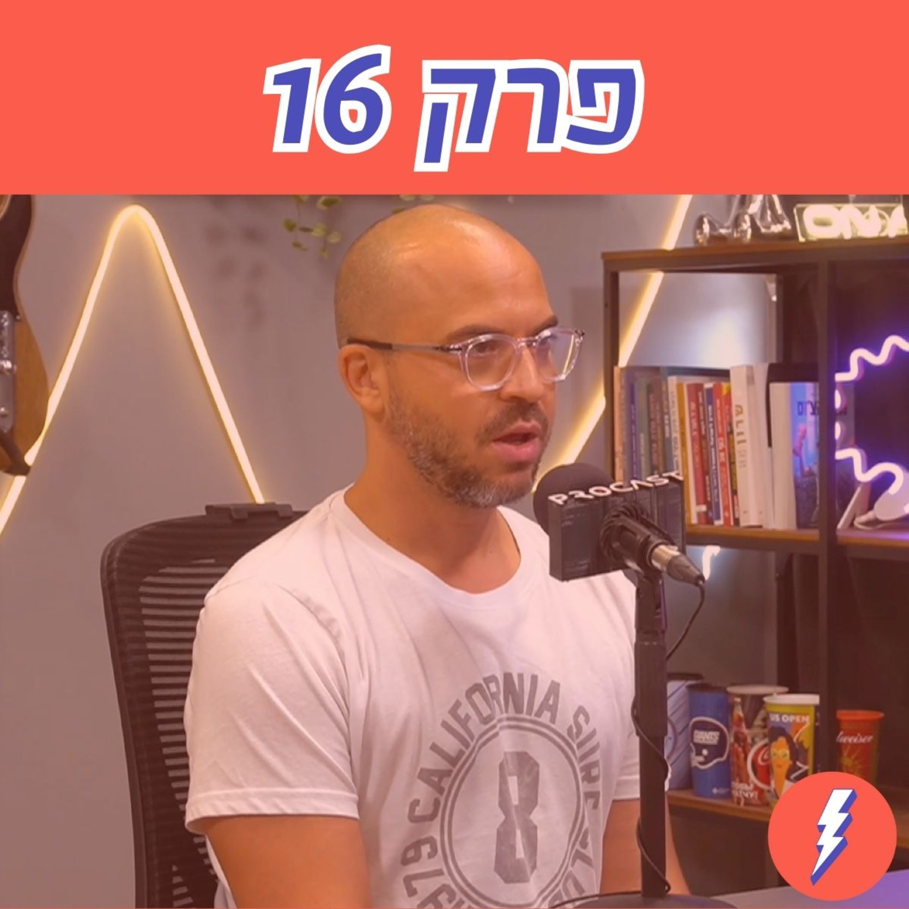 ״המלחמה מנוהלת בצורה רשלנית. זה משהו שאני לא יכול לשאת״ - פרק 16 עם עמיחי אתאלי