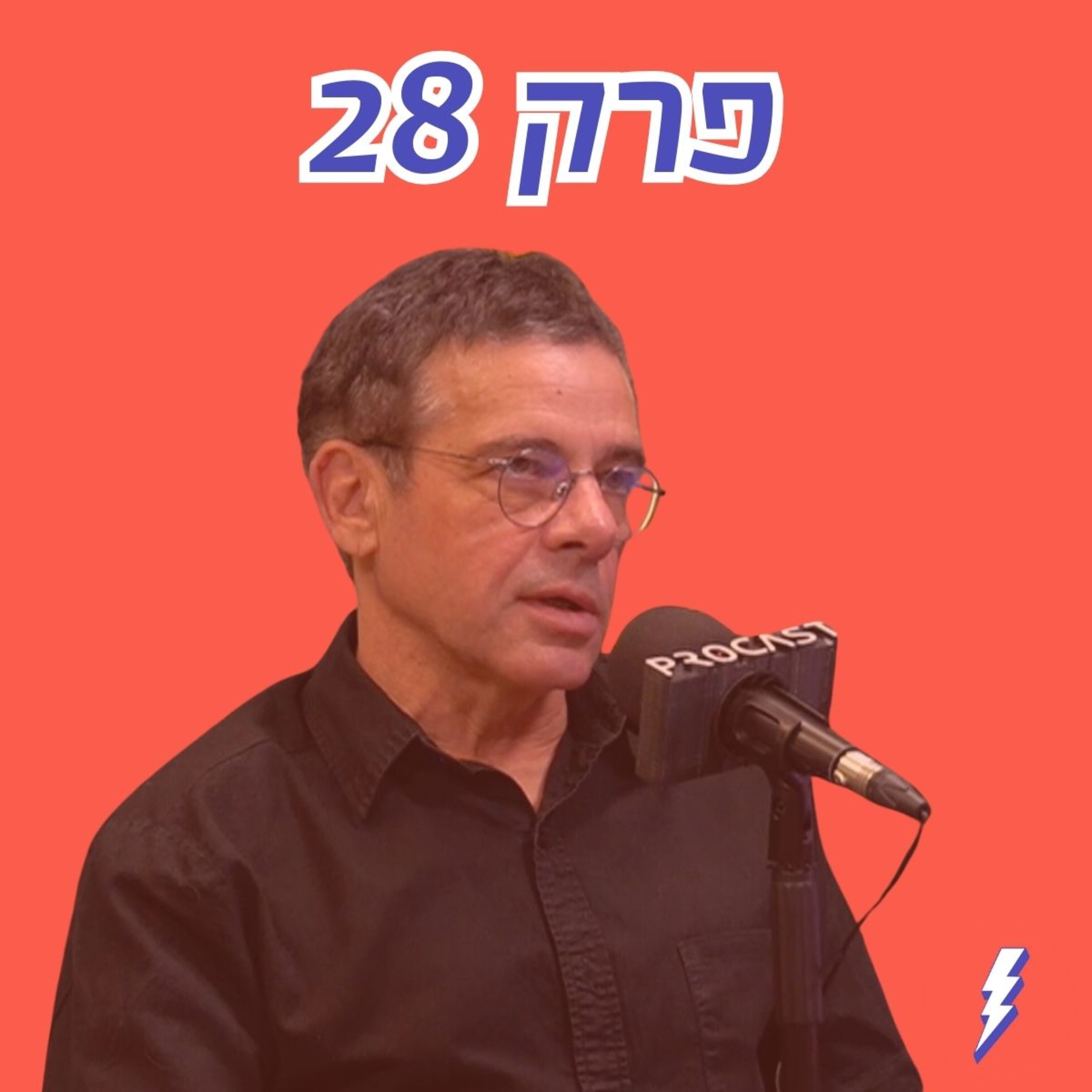 ״מי שמסתכל על הנתונים הכלכליים מבין שיש פה בעיה רצינית שהולכת ומחריפה״ - פרק מיוחד עם ד״ר מיכאל שראל