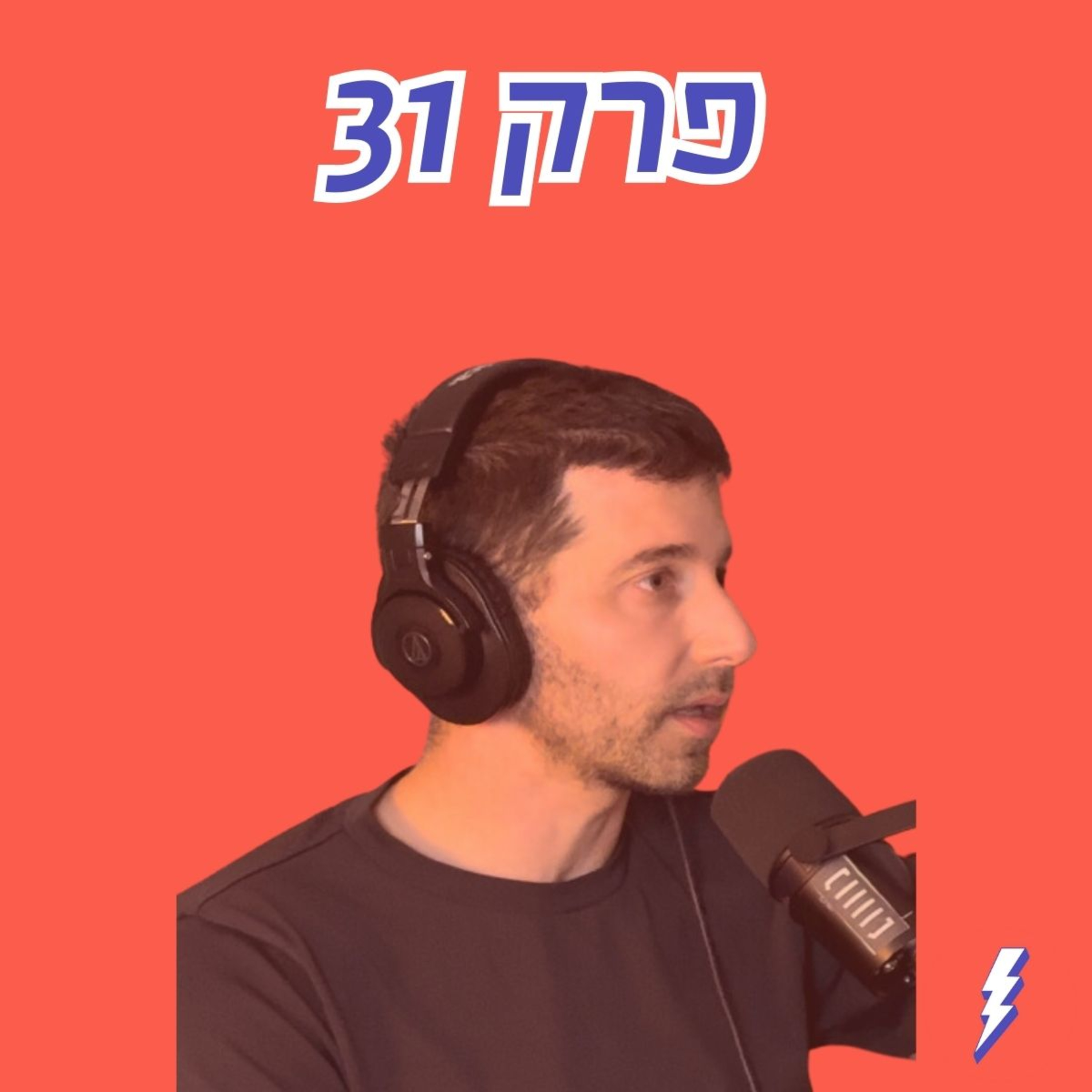 יוצא משרד ראה״מ: ״יש מגה-קונספציה ממשלית - כלכלית - חברתית״ (אבל הפתרון מתחת לאף) - פרק 31 עם נמרוד דגני