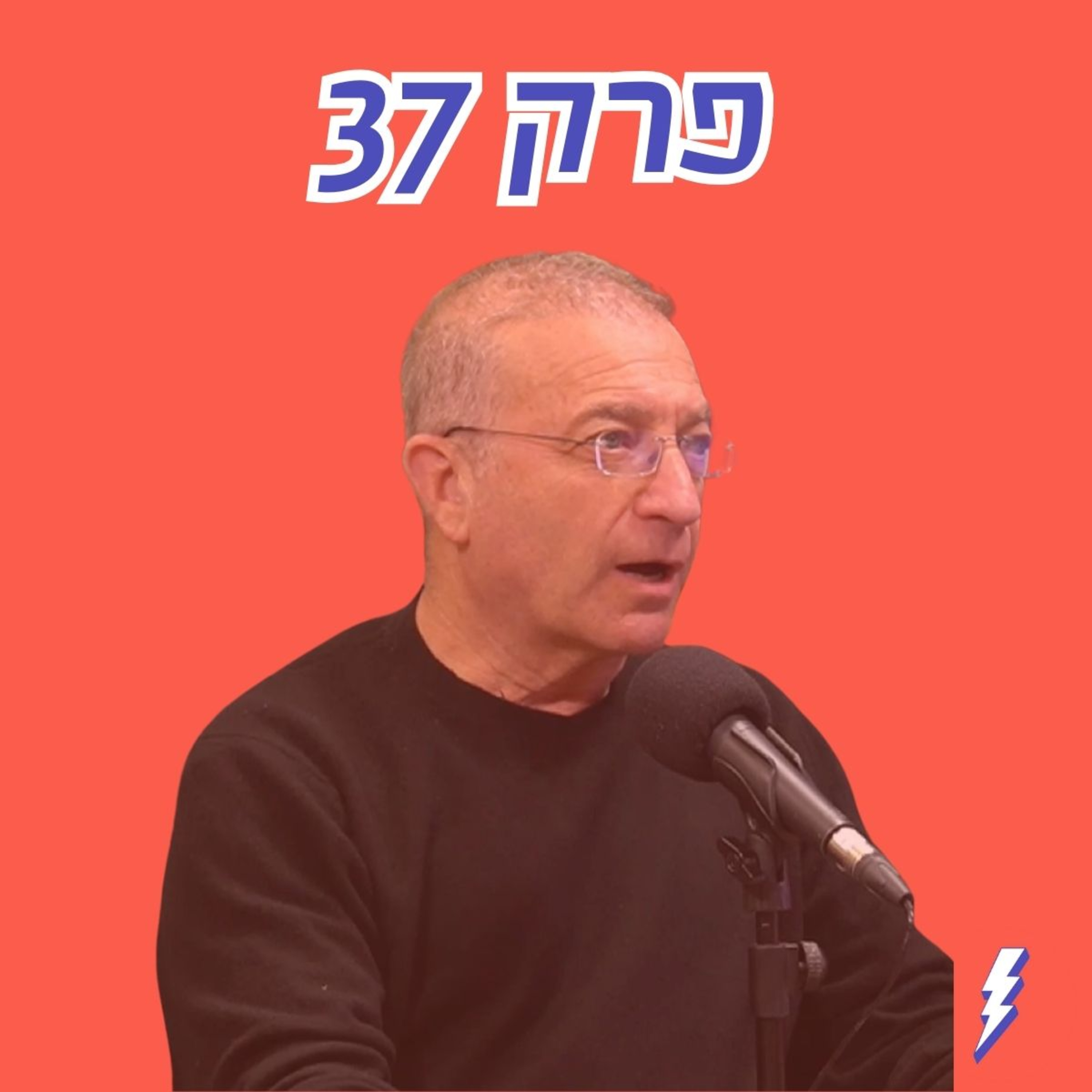 גם בלי המסור של מיליי, האיש הזה עשה מהפכה בגוף ציבורי מאובן: מאיר שפיגלר על מנהיגות ורפורמות בממשל