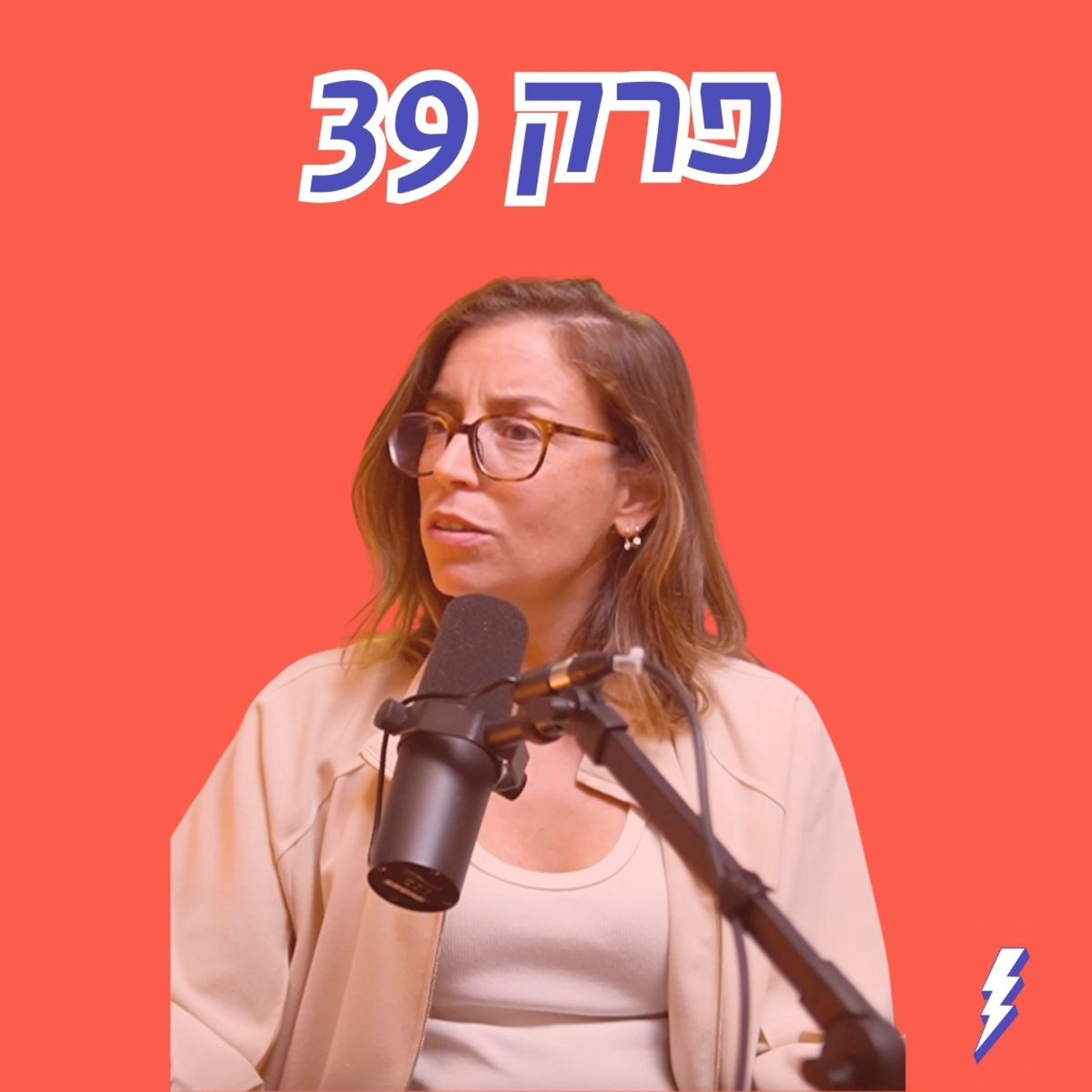 ״הכבישים מתקרבים לדד-לוק״- נעה ליטמנוביץ על אגרות גודש, תחב״צ ואחורי הקלעים של משרד התחבורה