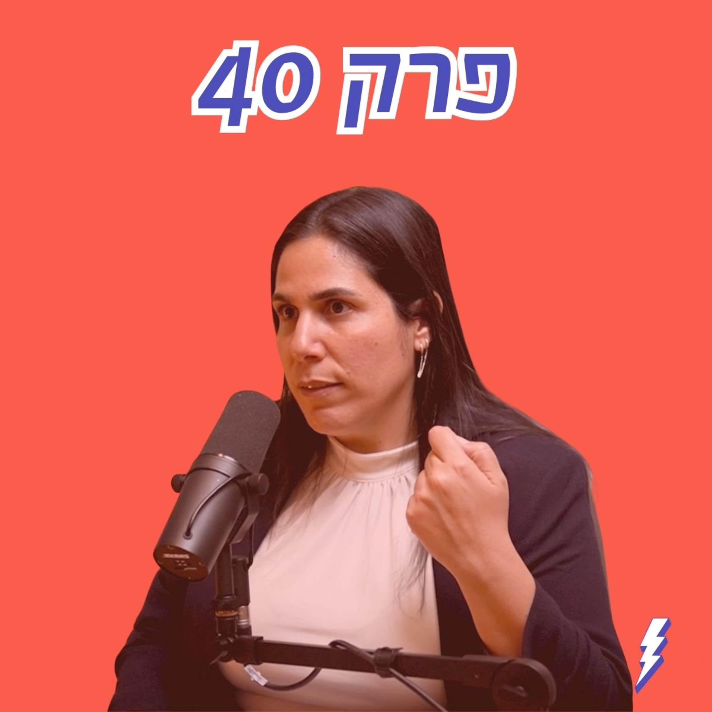 אפשר בכלל לגייס חרדים? ענבר גיטי, שמונתה ע״י גנץ להוביל מתווה גיוס, בפרק על הסוגיות הנפיצות ופתרונן