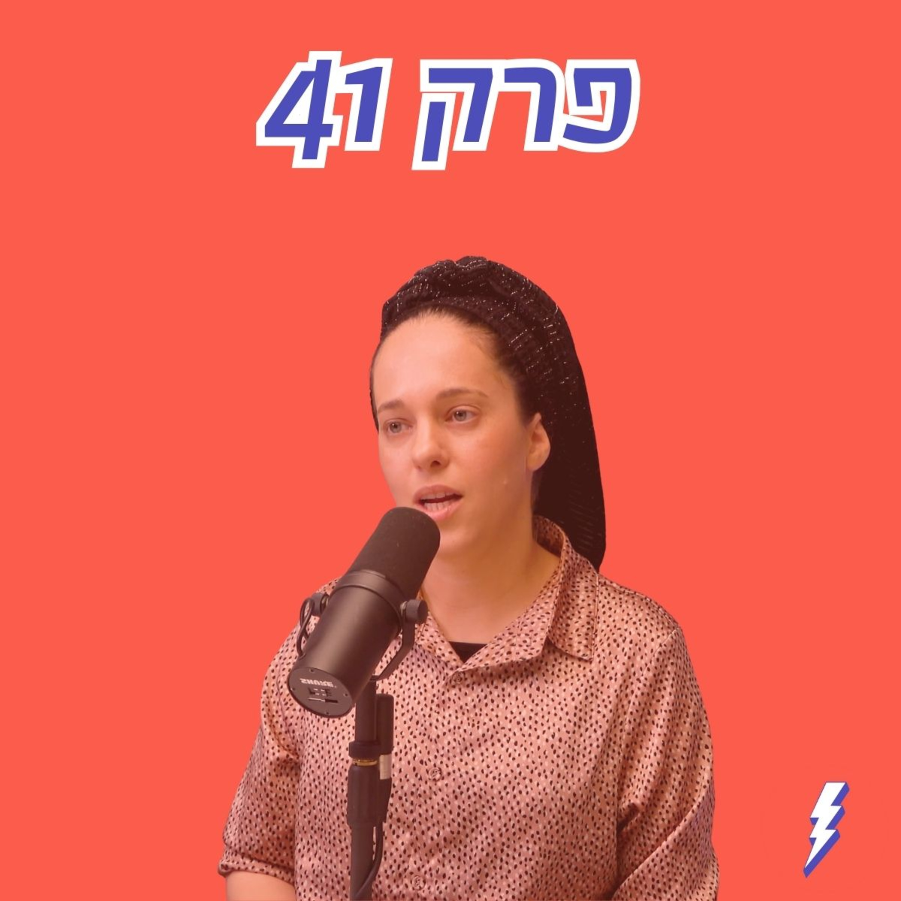 בירוקרטיה, אינטרסים ורפורמה שחוסלה– שיחה עם אביטל בן שלמה, עד לאחרונה משנה למנכ״ל משרד החינוך