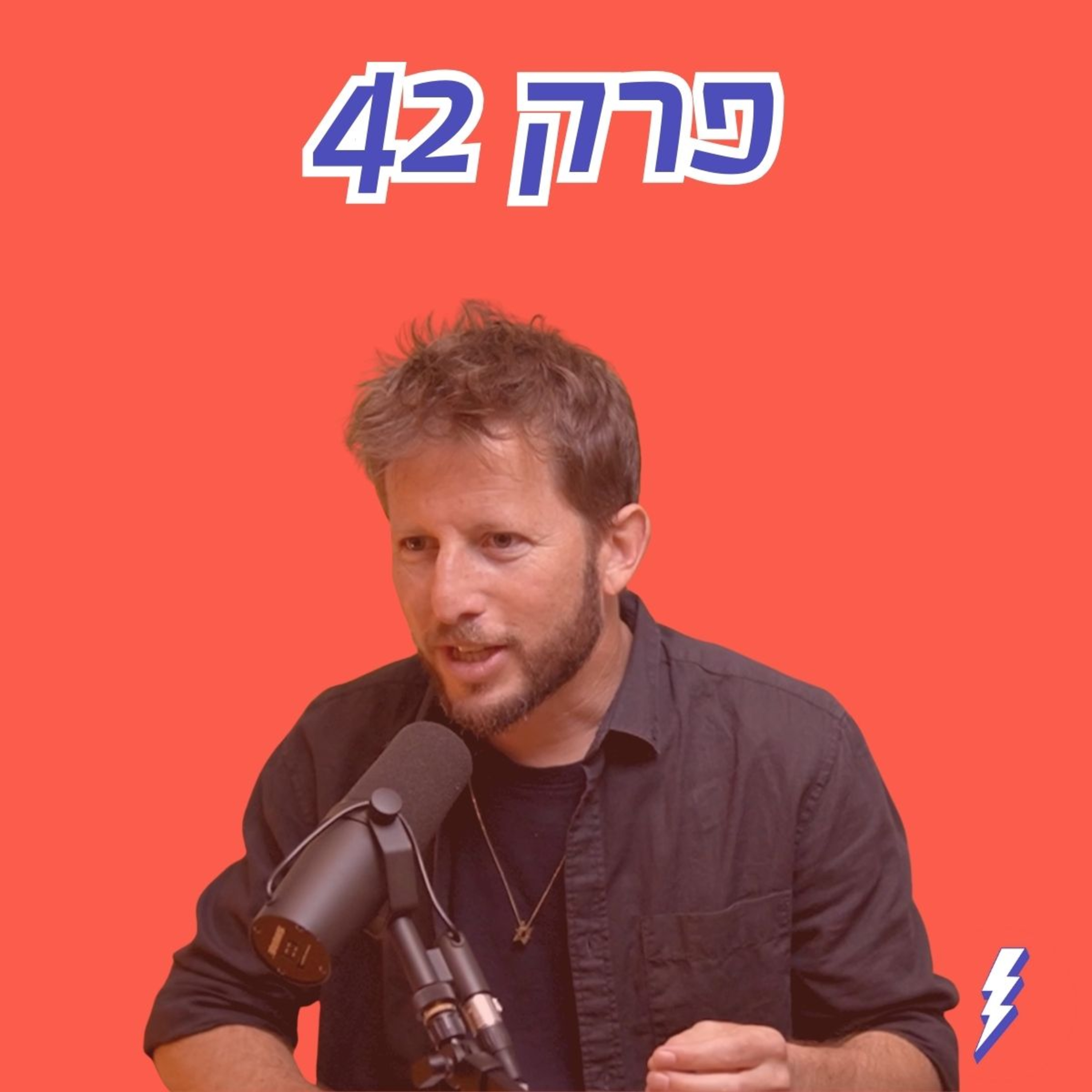 המילואימניקים ינערו את הפוליטיקה? שיחה על קונספציות, ציונות ופוליטיקה עם דוד שרז, מתנועת ״אל הדגל״