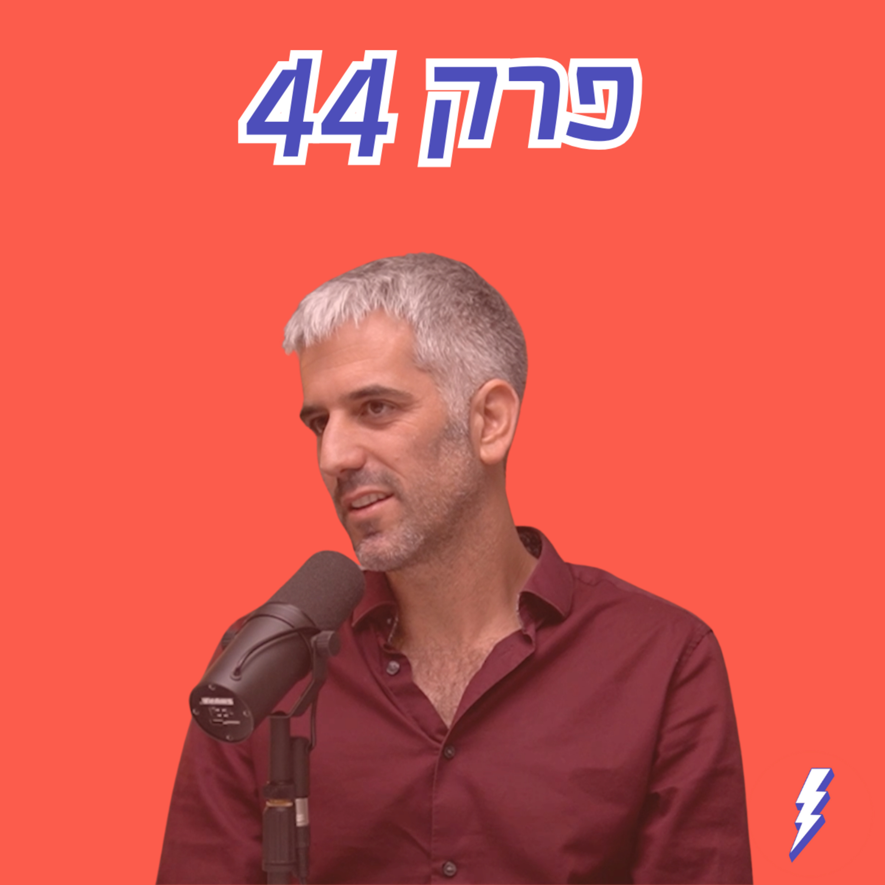 מה גורם לפרויקט לאומי לעבוד, ומה בדיוק קורה במפרץ חיפה? עם יובל אדמון, סגן ראש המועצה הלאומית לכלכלה