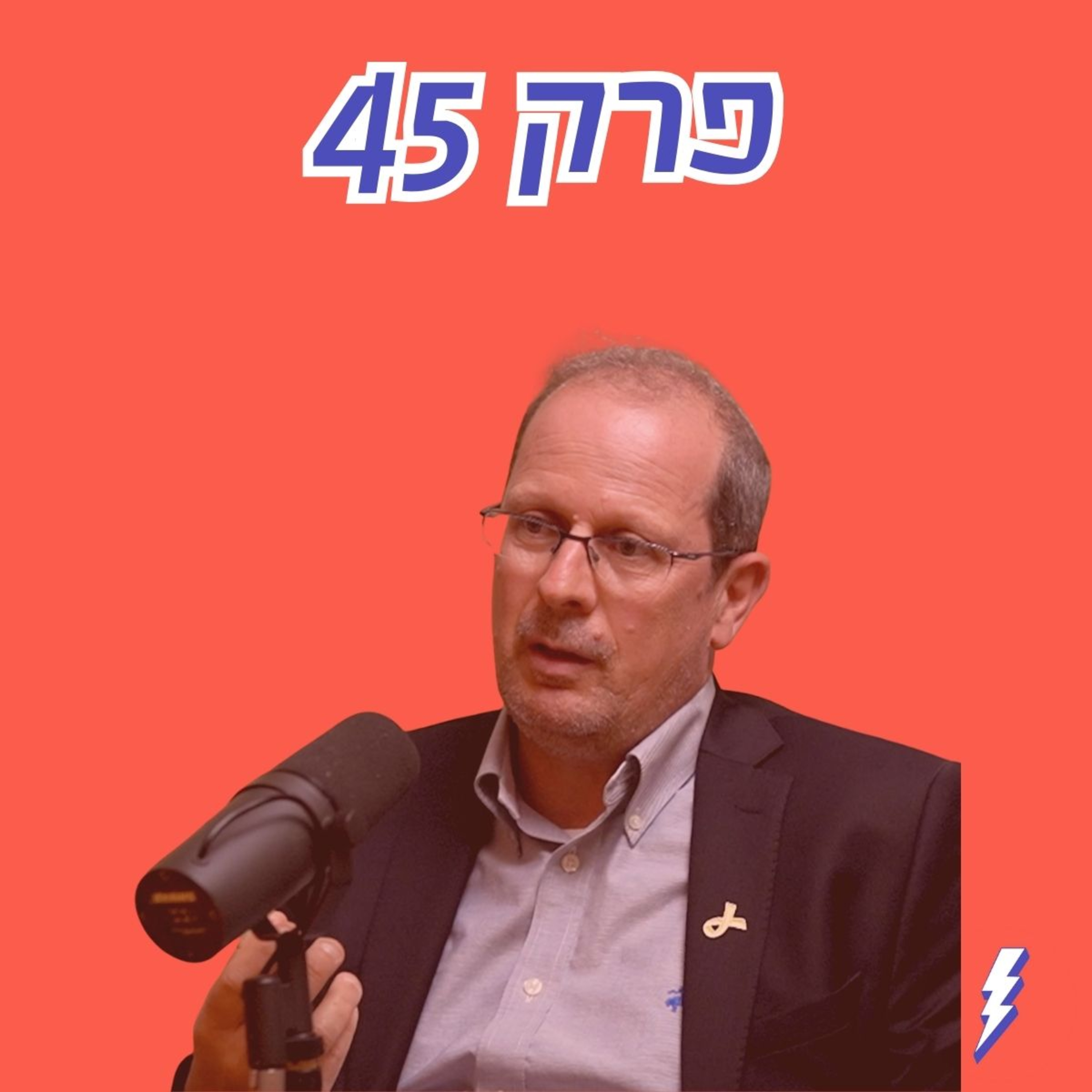 רז נזרי: פשרה ברפורמה קרסה בלחץ ה-״בייס״. הסכמות בין הצדדים היו בהישג יד