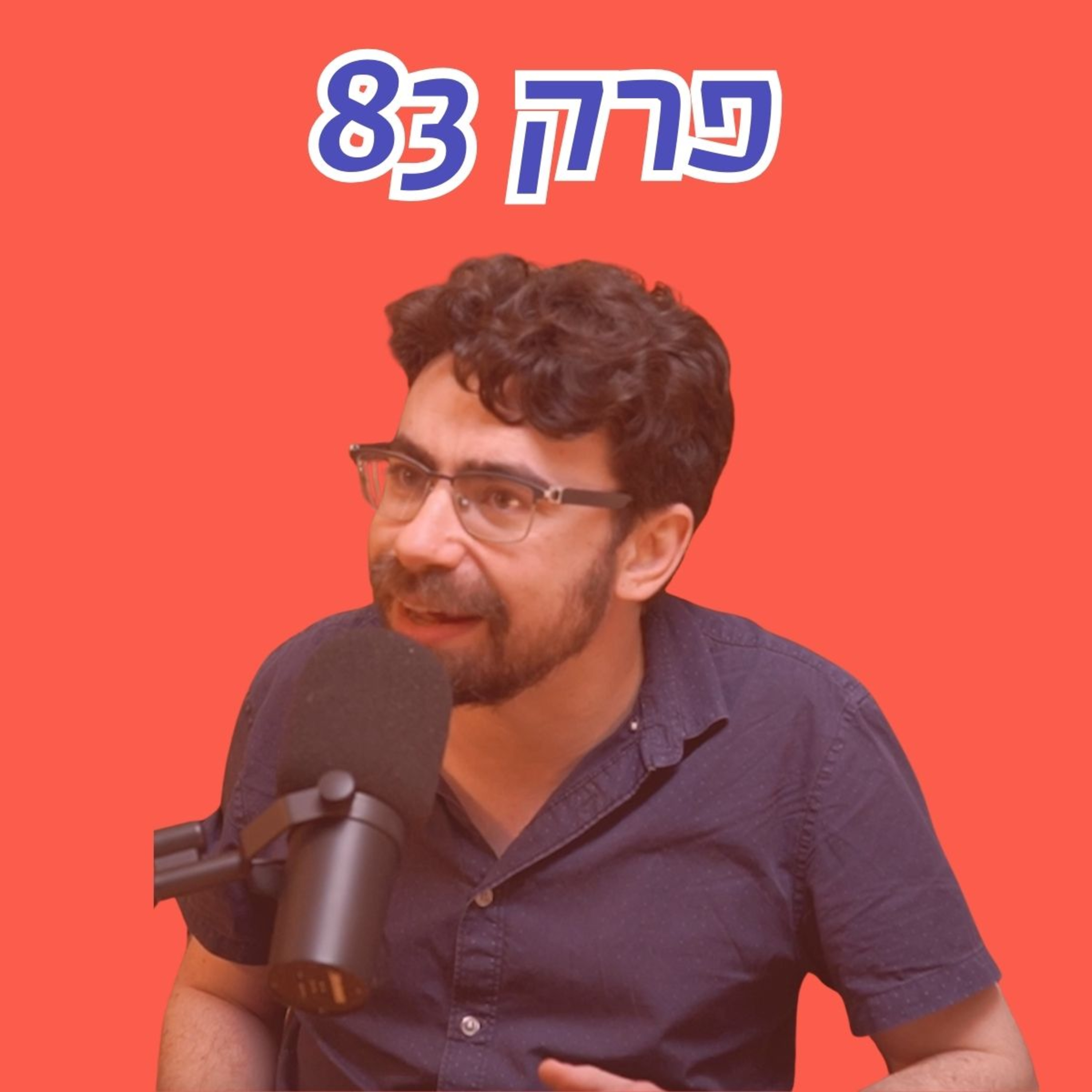 שטייניץ שבר את המונופול החזק במשק מבלי שאיש שם לב | עידן ארץ, ״גלובס״ בפרק נוסף ואנרגטי