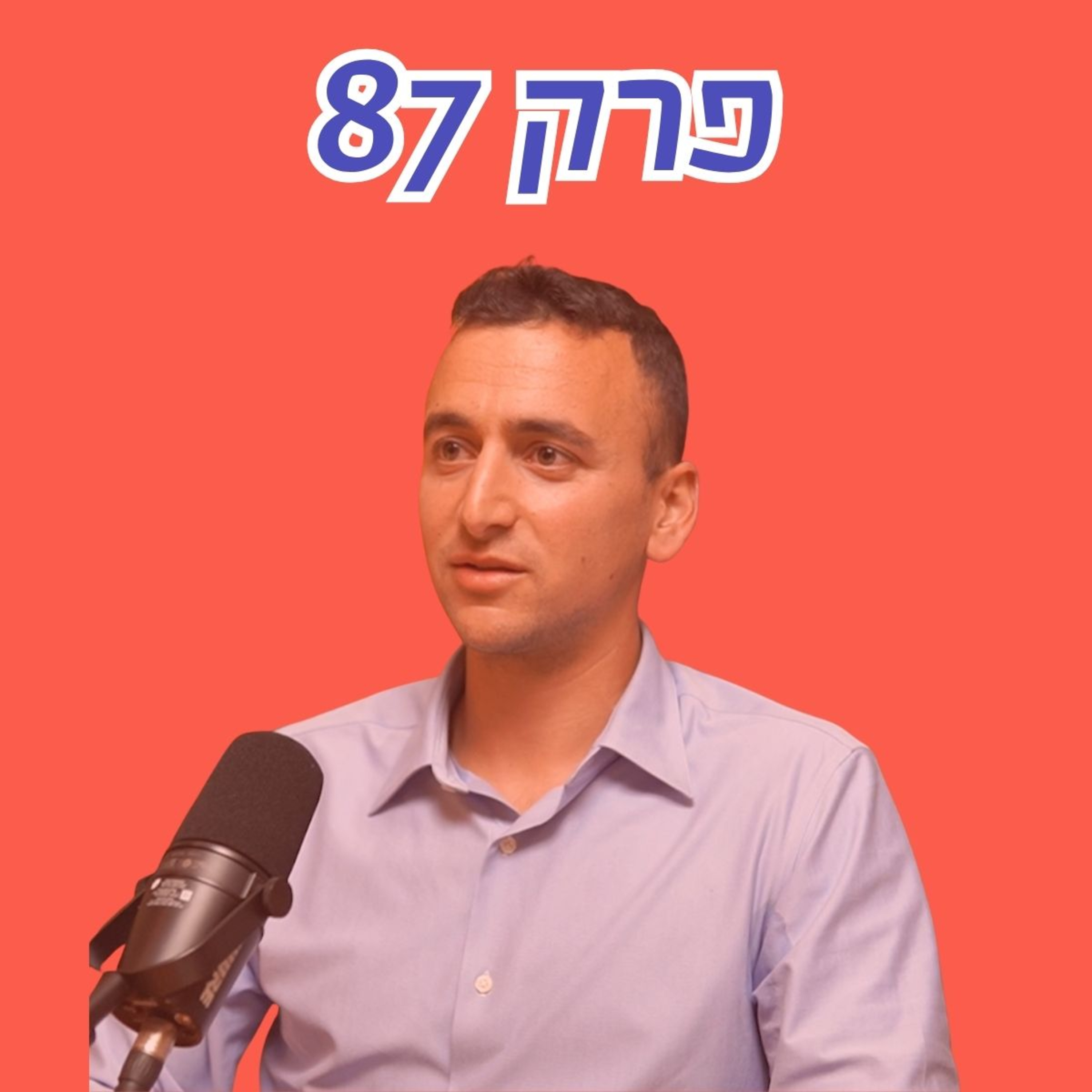 אחרי ה-7 באוקטובר צעירים מוכשרים רצו לתרום בשירות הציבורי - וגילו דלת סגורה. נפתח אותה | עם דן נמני