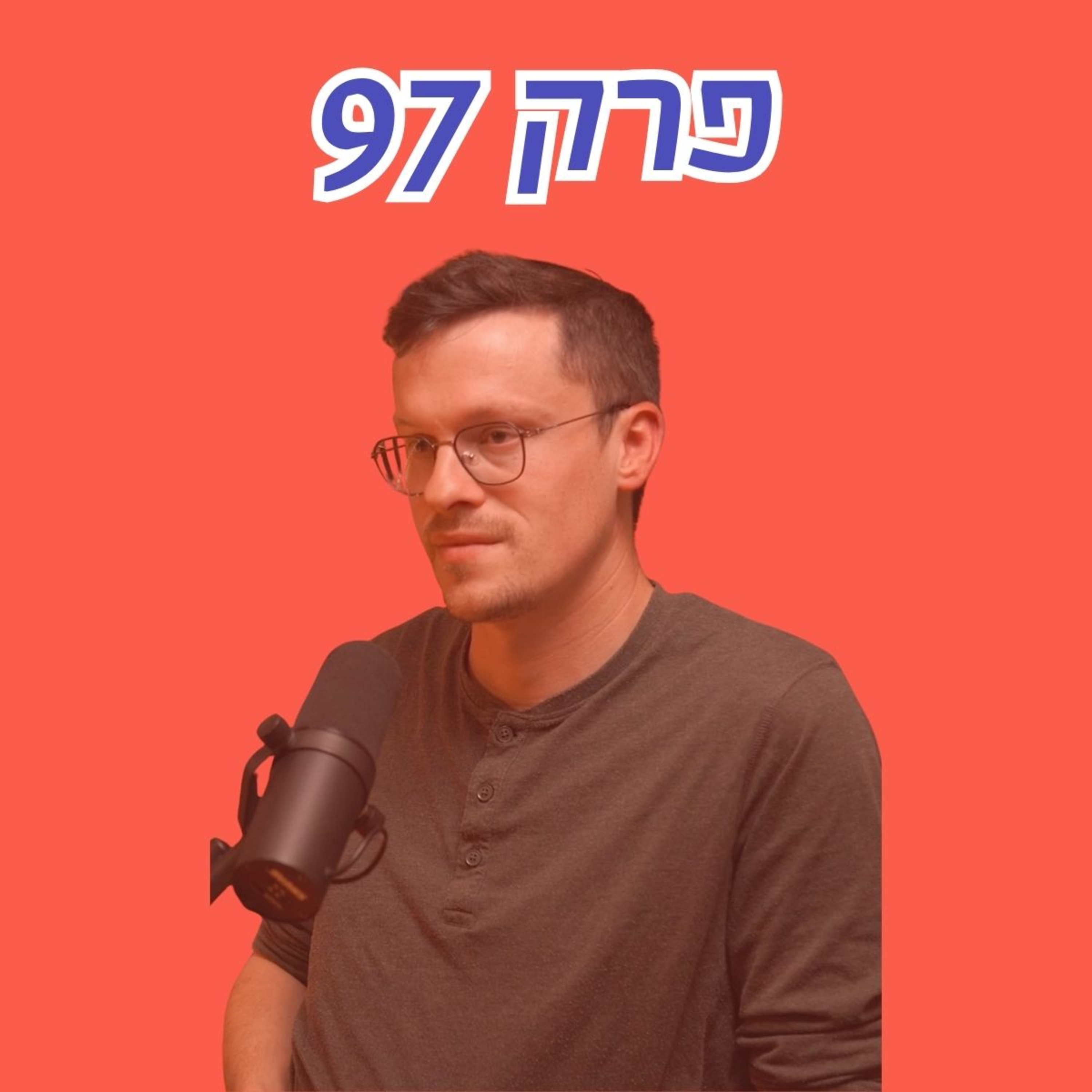 בן-ציון מקלס: מה באמת הפצצנו באיראן? episode artwork