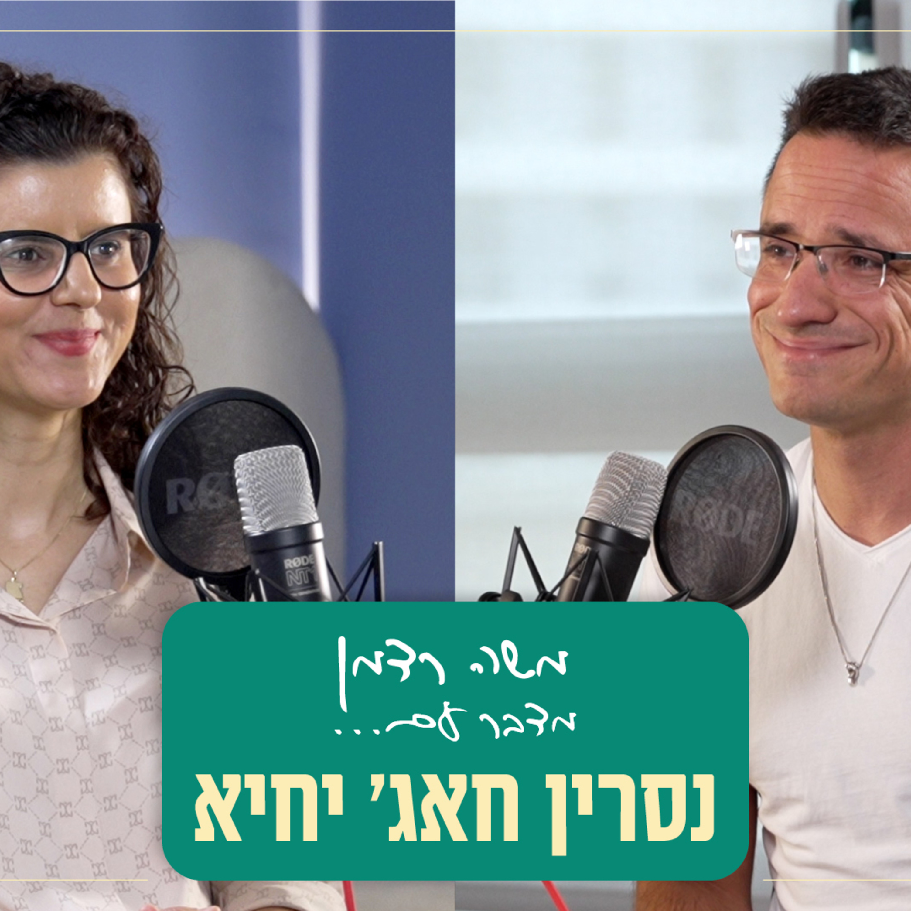 ההשפעות של ממשלת נתניהו והכהניסטים על הציבור הערבי בישראל - ד״ר נסרין חדאד חאג׳-יחיא בשיחה על המצב