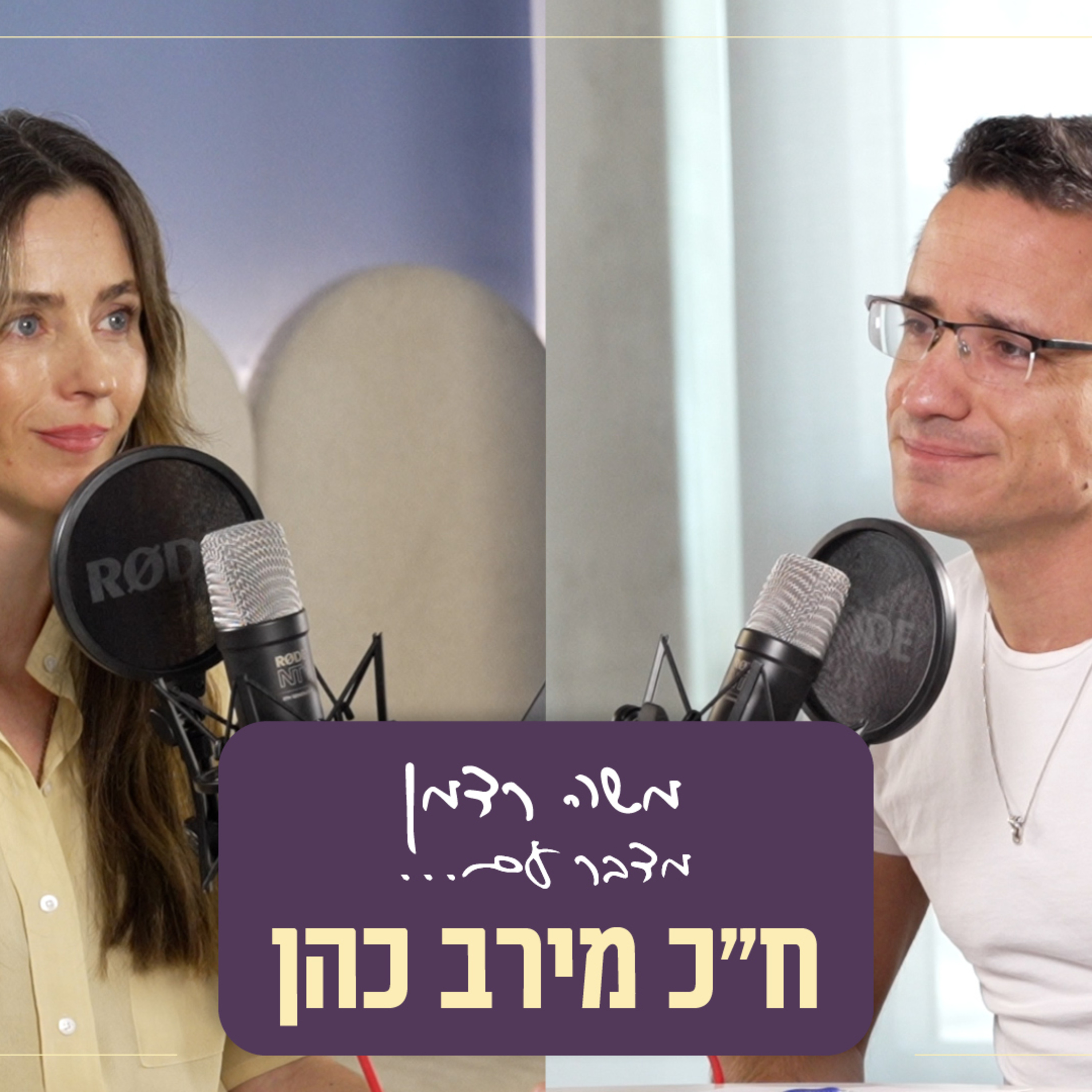 ישראל לא יכולה לבנות את ההרתעה על ילדים שנלקחו מהבית בפיג׳מה! ח״כ השרה לשעבר מירב כהן