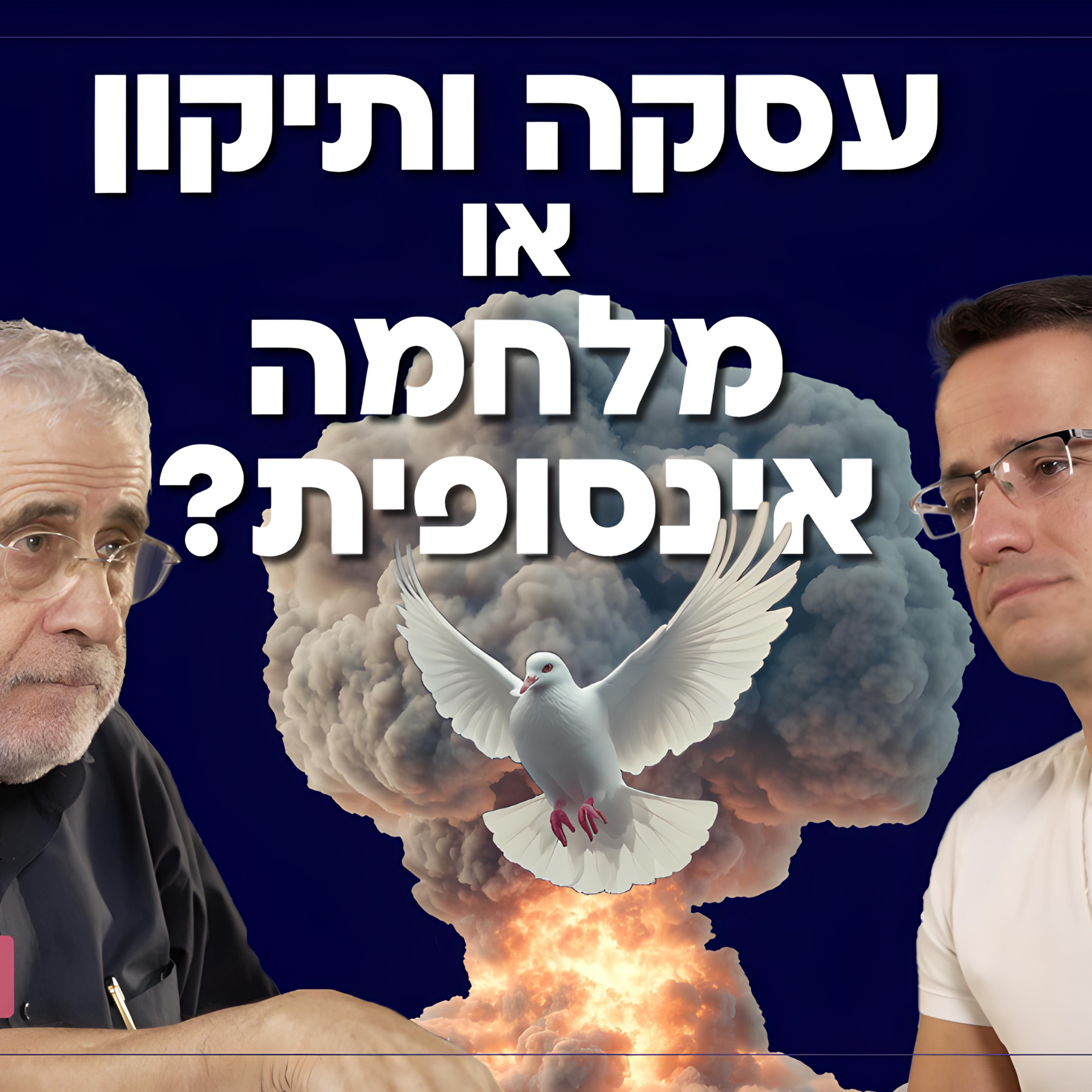 מלחמה אינסופית או עסקה ותיקון? המזרחן ד״ר מרדכי (מוטי) קידר בשיחה על מצבה של ישראל במלחמה ובאזור