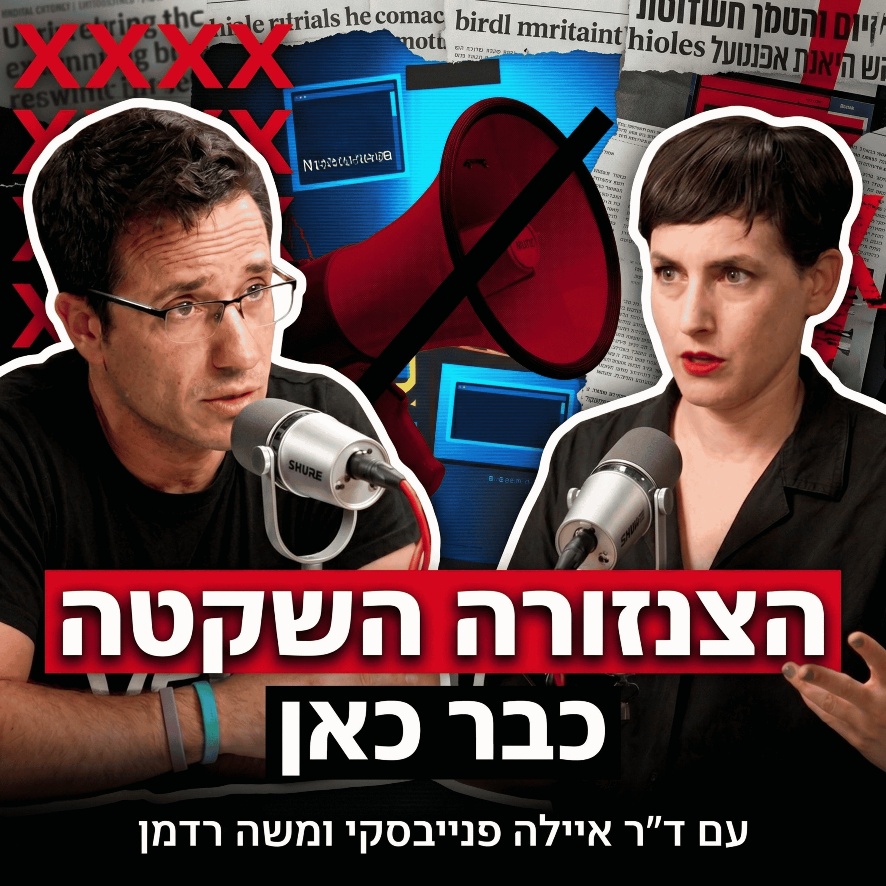 הצנזורה השקטה כבר כאן | ד״ר איילה פנייבסקי episode artwork