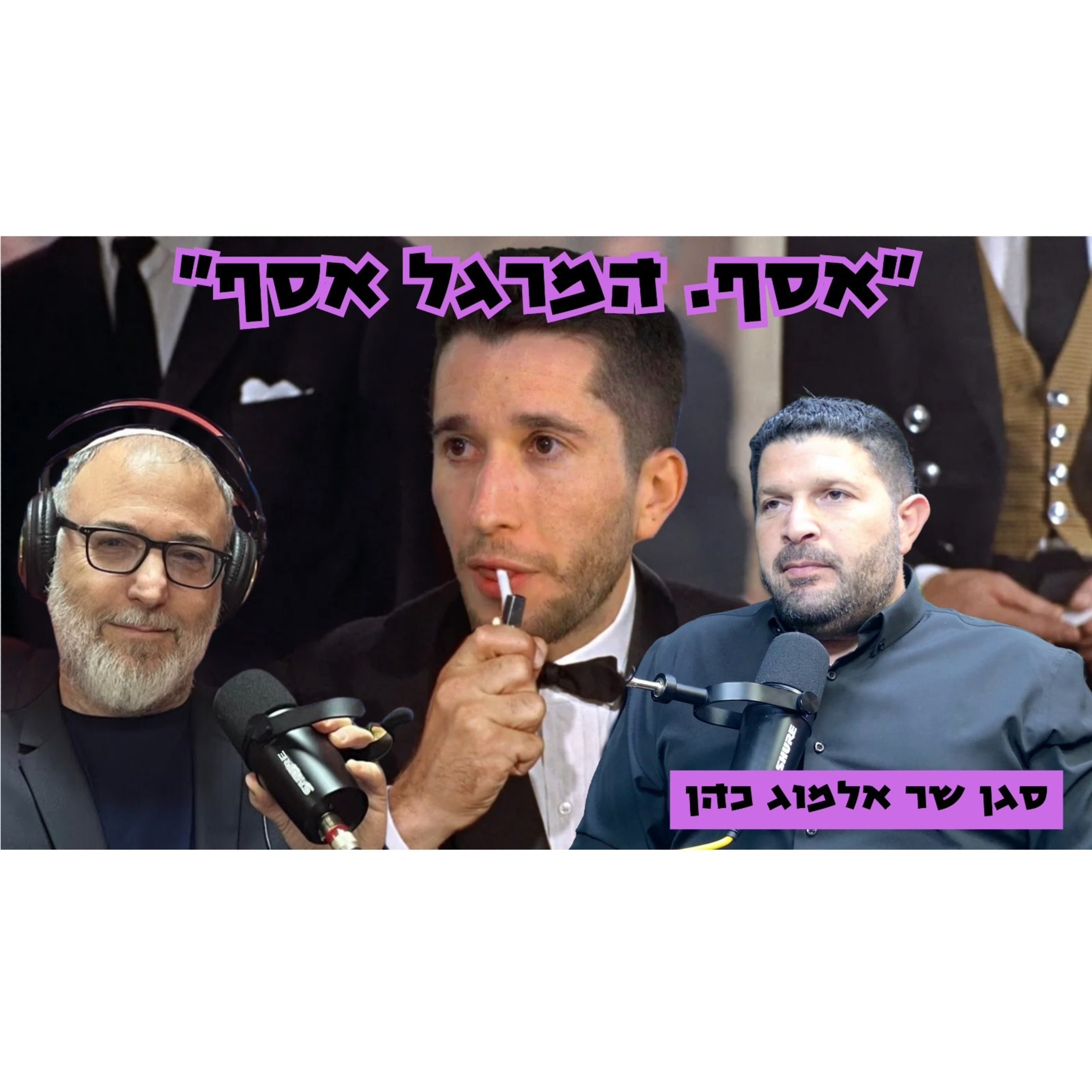 אלמוג כהן | טיפול פוסט טראומה מציל חיים