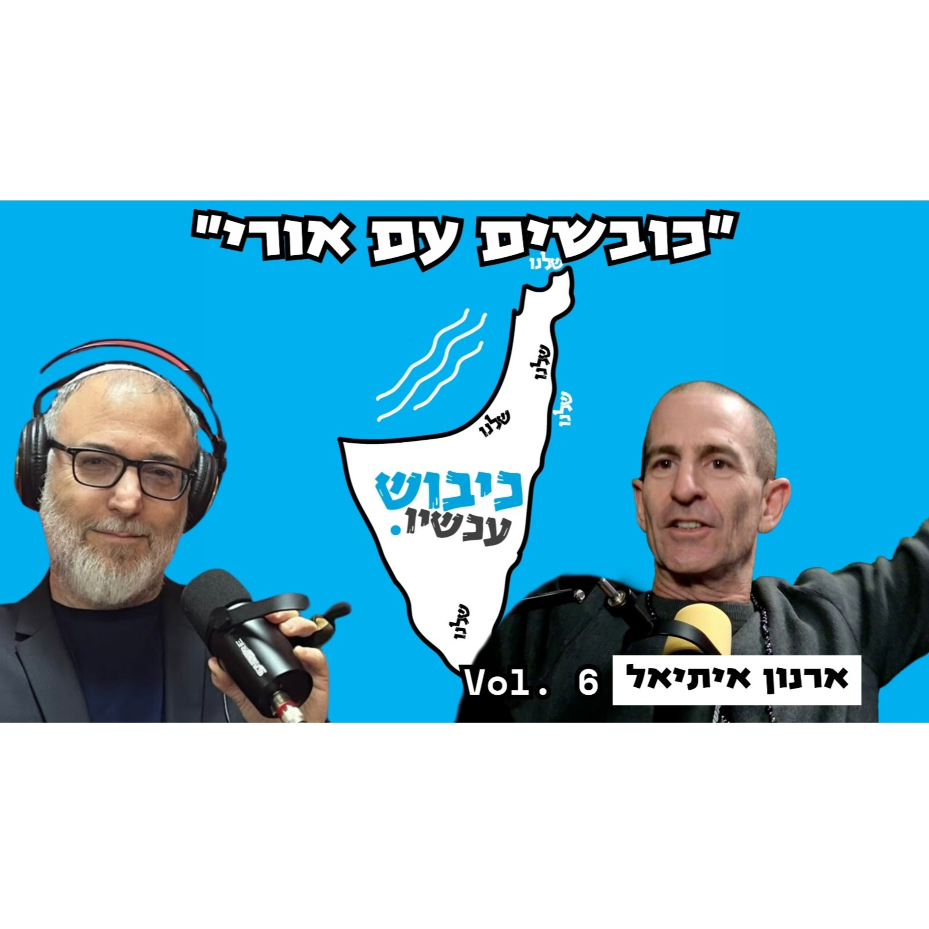 ארנון איתיאל | לשמאל יש תקציב, לנו יש מרצ'