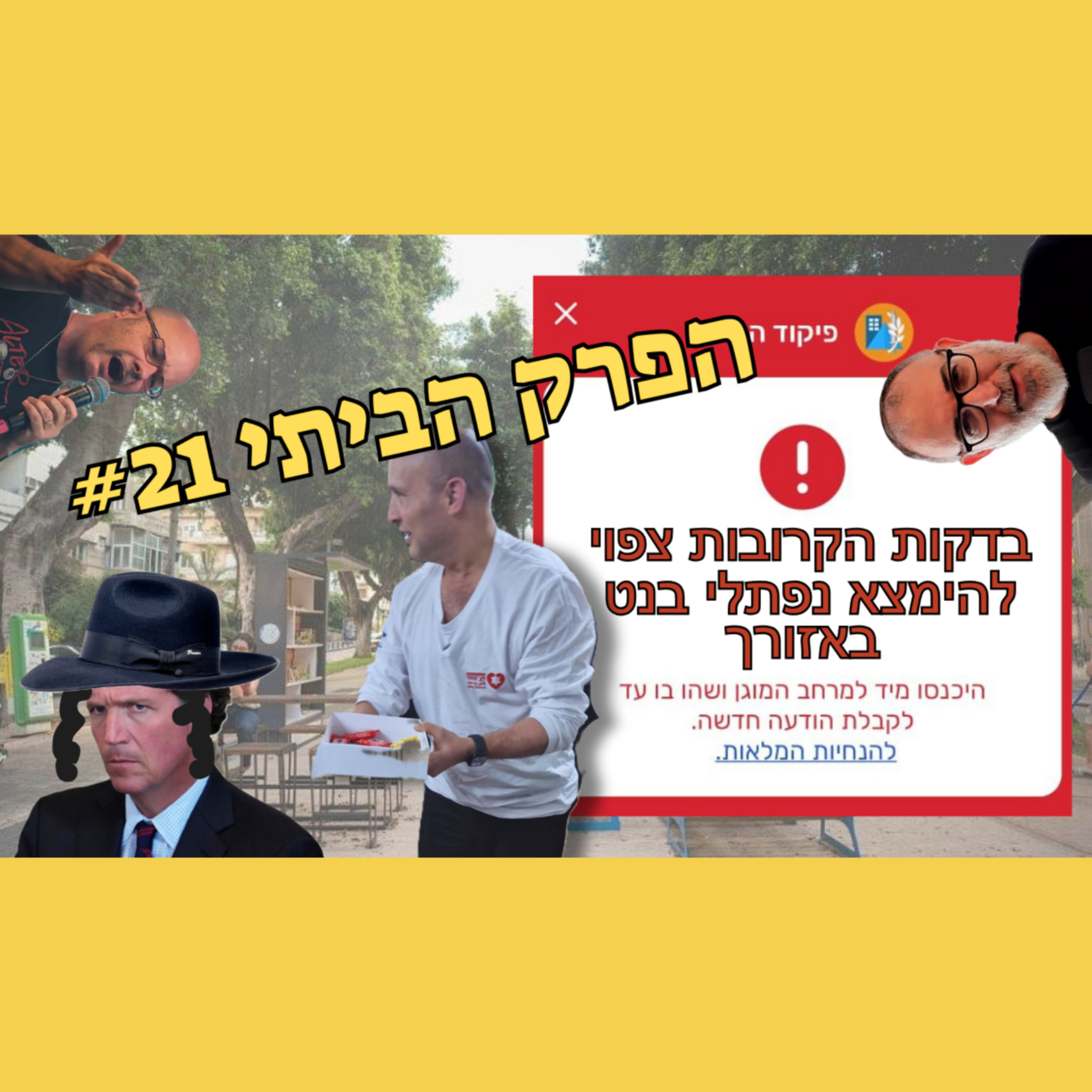 נפתול מחלק ממתקים לילדים זרים | הפרק הביתי #21
