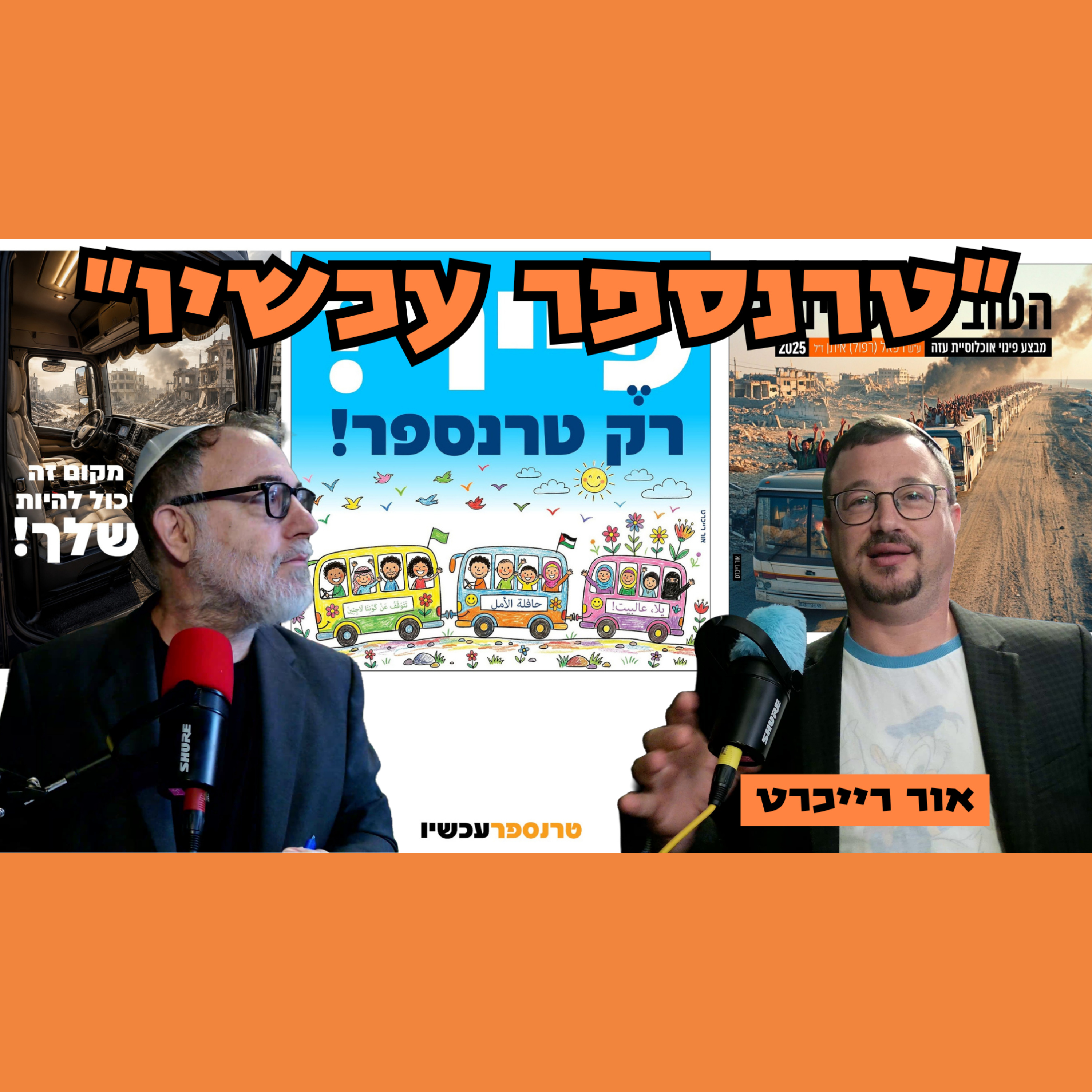 אור רייכרט | כיפה לבנה וקסקט לא הולך ביחד