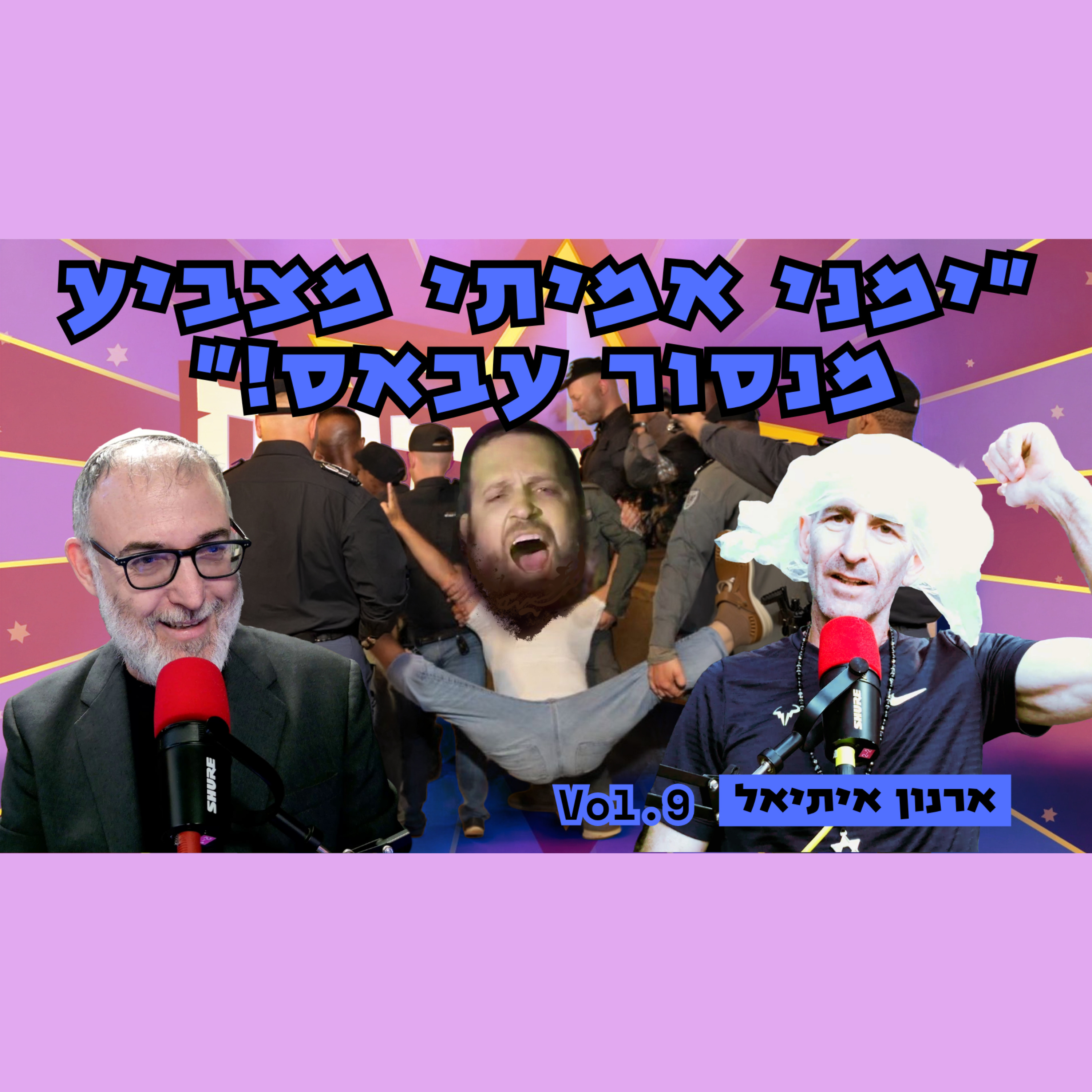 ארנון איתיאל | אנסבכר כל כך ימני שהוא יצביע לערבים