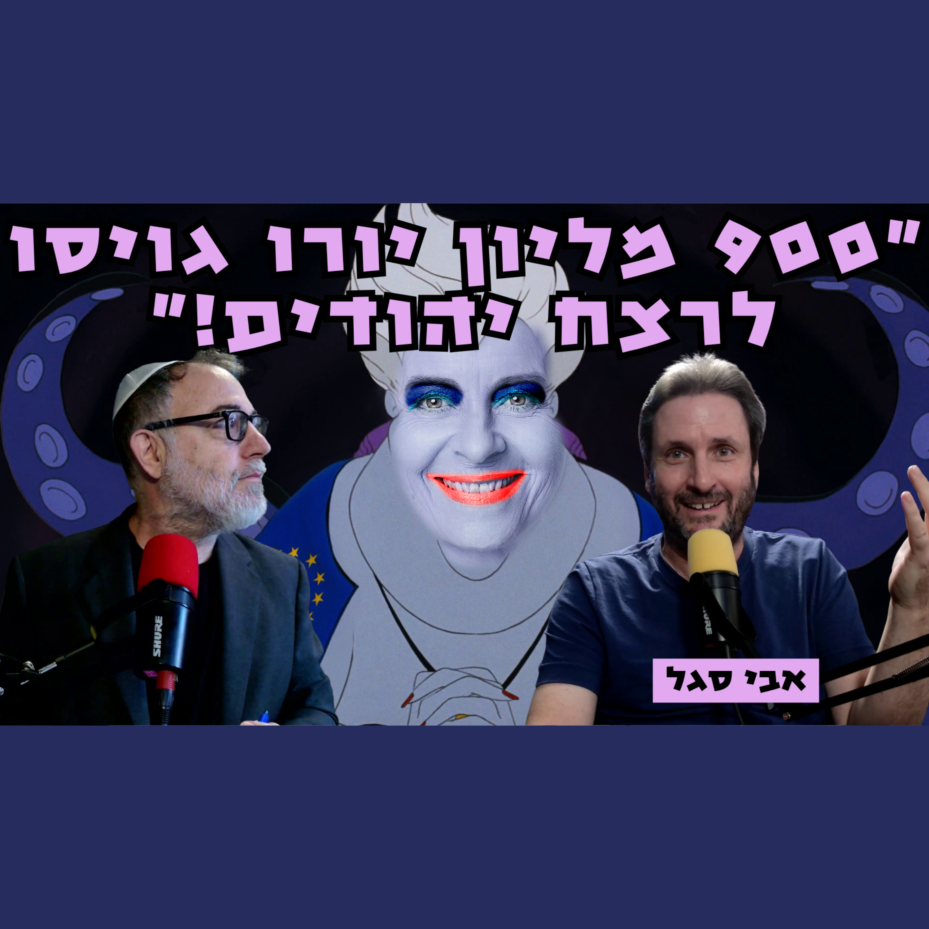 אבי סגל | נמשכת המגמה היהודית להישאר בחיים