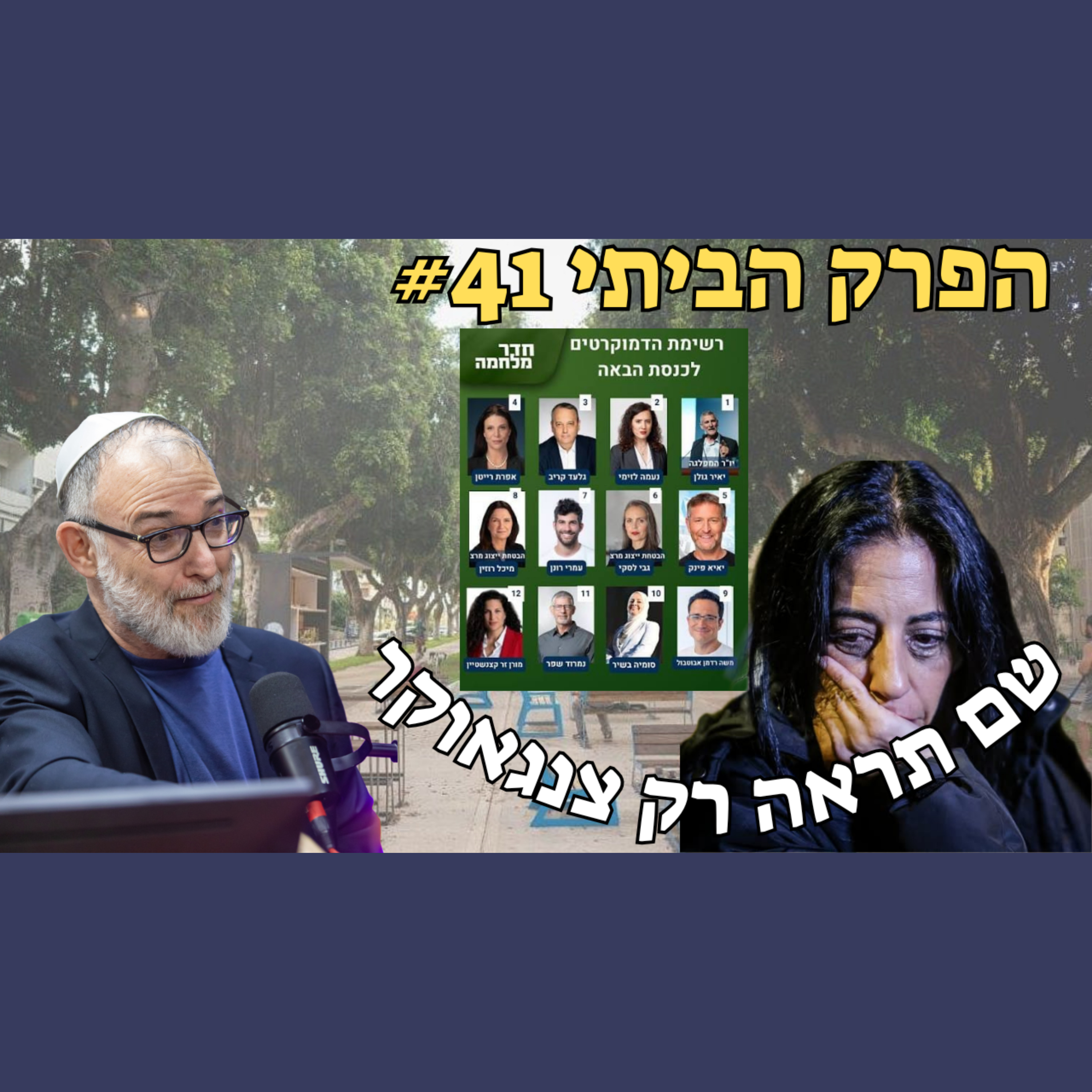 מה אני אביא הביתה לאכול, צנגאוקר? | פרק ביתי #41