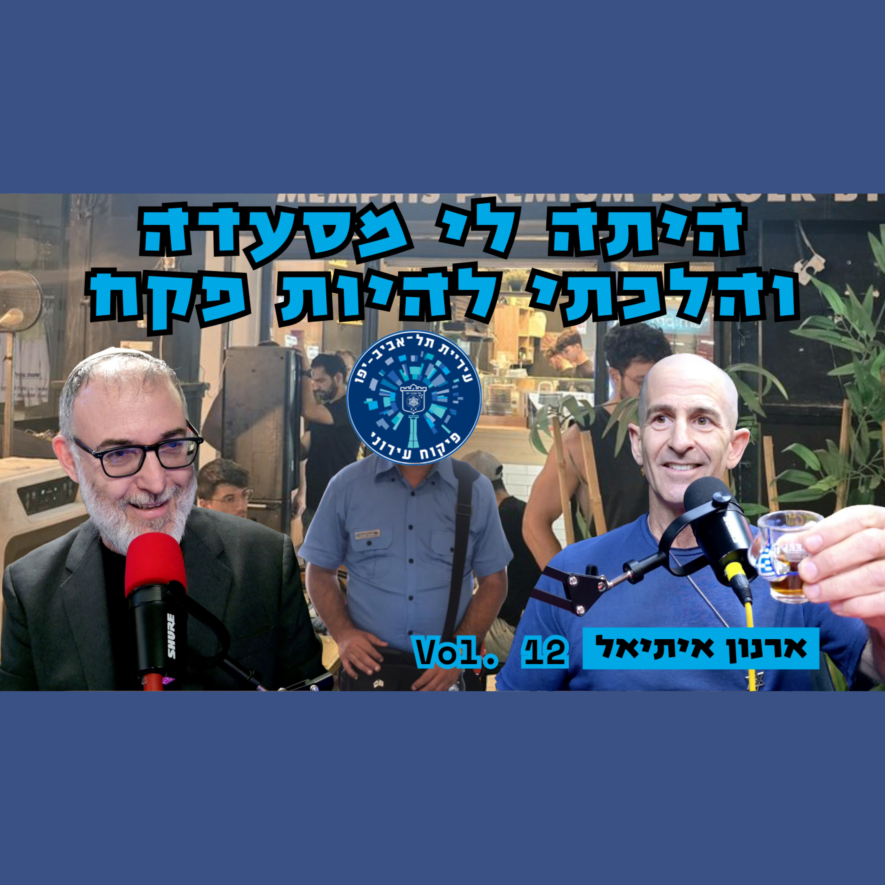 ארנון איתיאל | על עזות המצח!