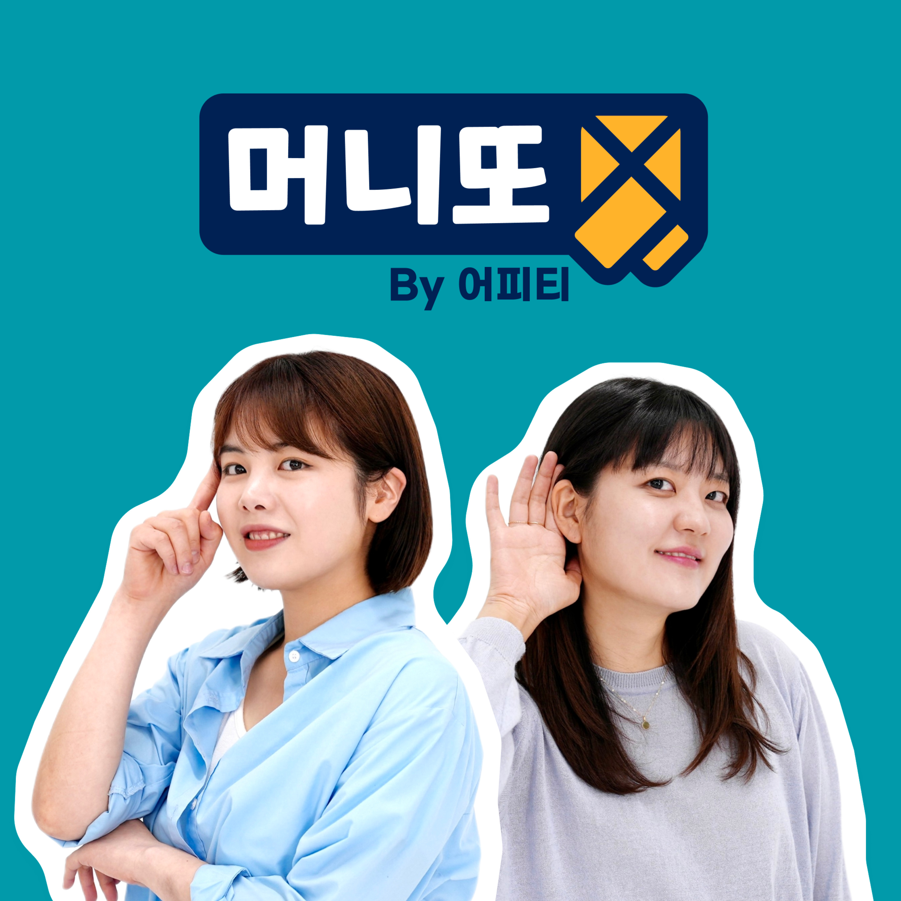 [머니또] 연봉 3,700만 원 30세 대리의 돈 고민: 독립 후 생활비가 초과됐어요! episode artwork