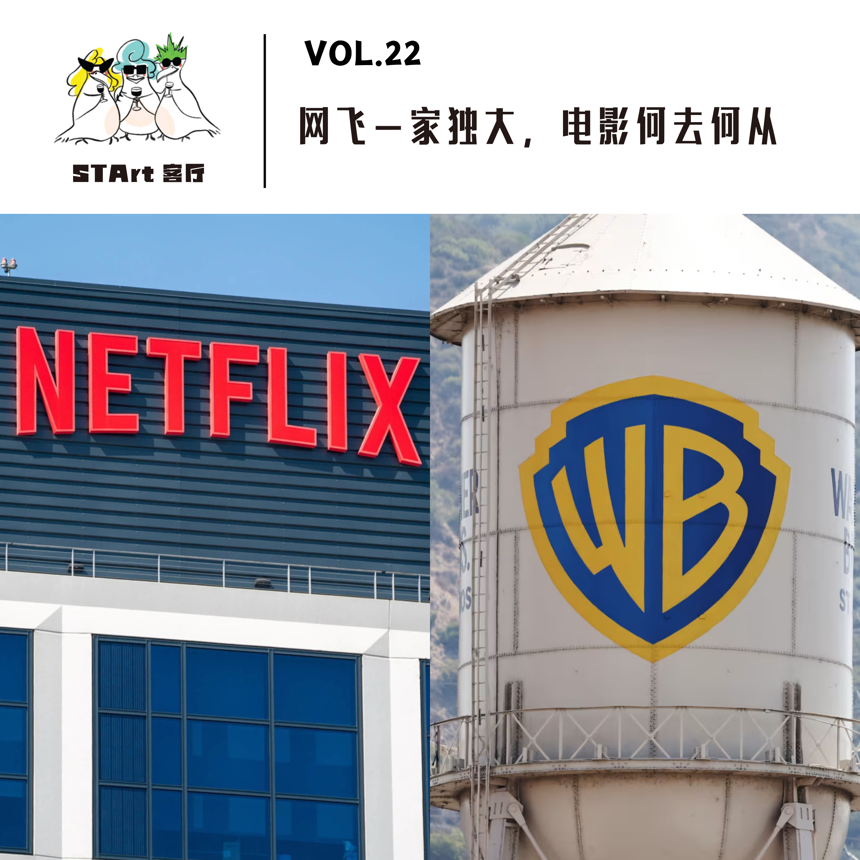 网飞一家独大，电影何去何从