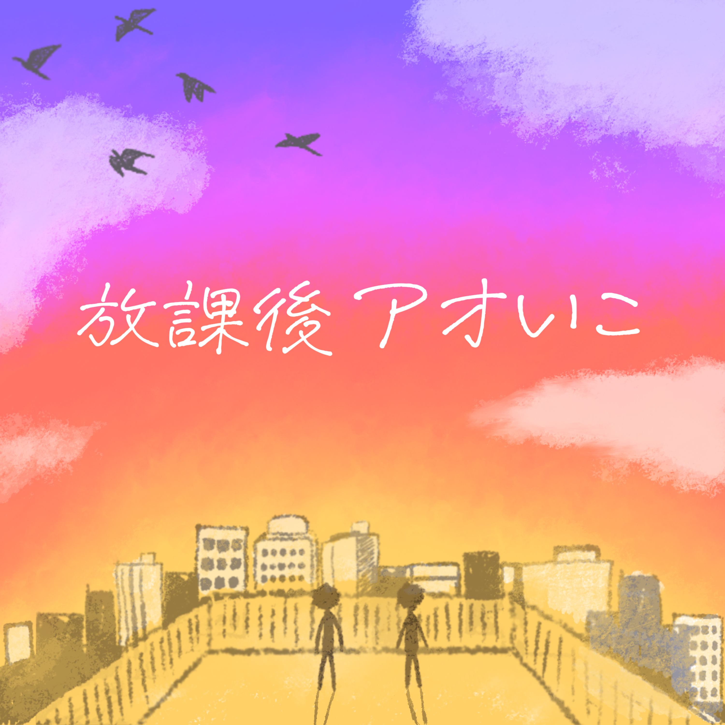  前編　『劇場版「鬼滅の刃」無限城編 第一章 猗窩座再来』 について語る！！！（アニメ）※ゲストあり！ episode artwork