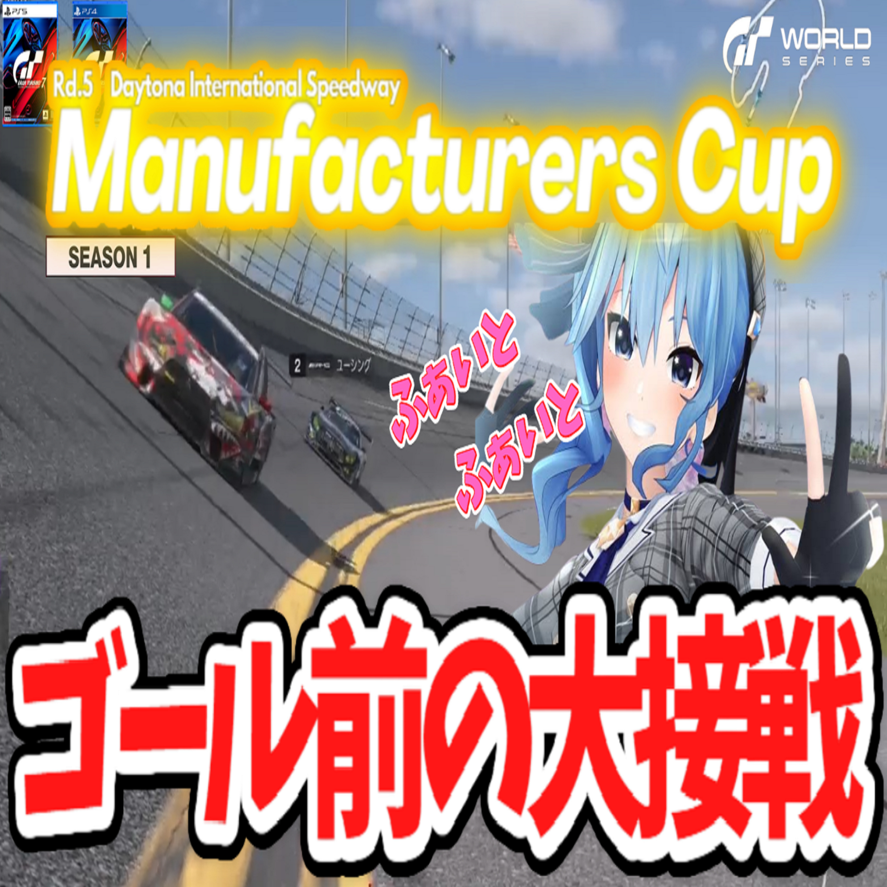 eスポーツ実況 GT7