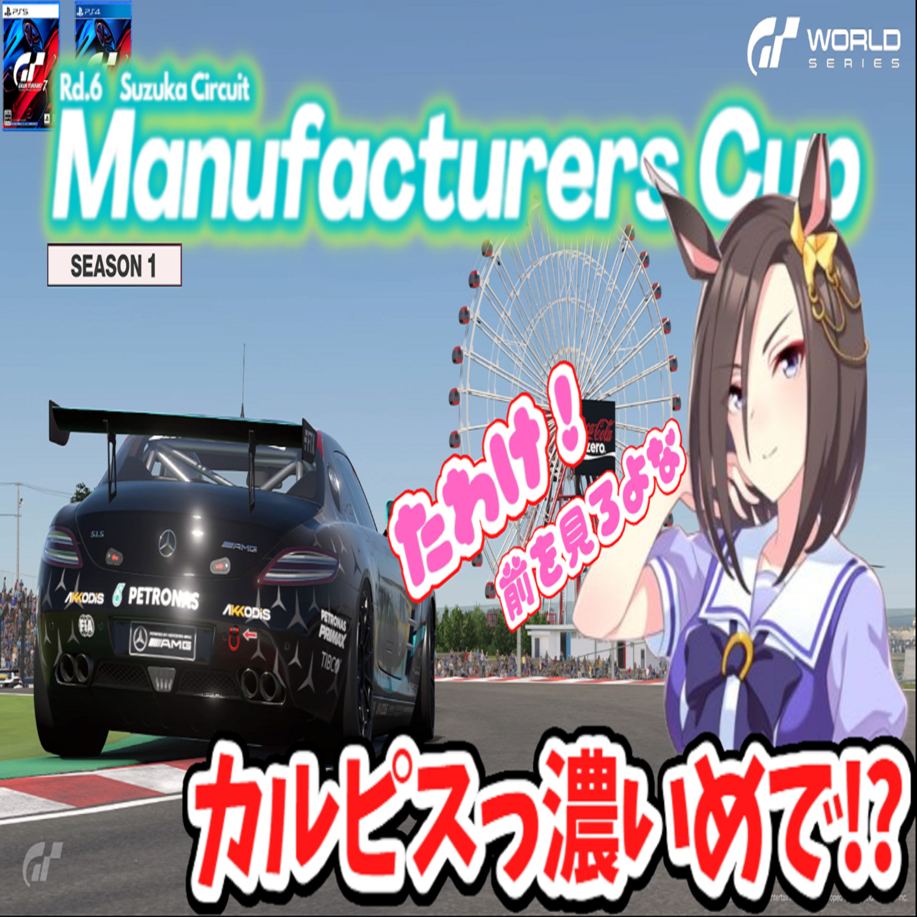eスポーツ実況 GT7