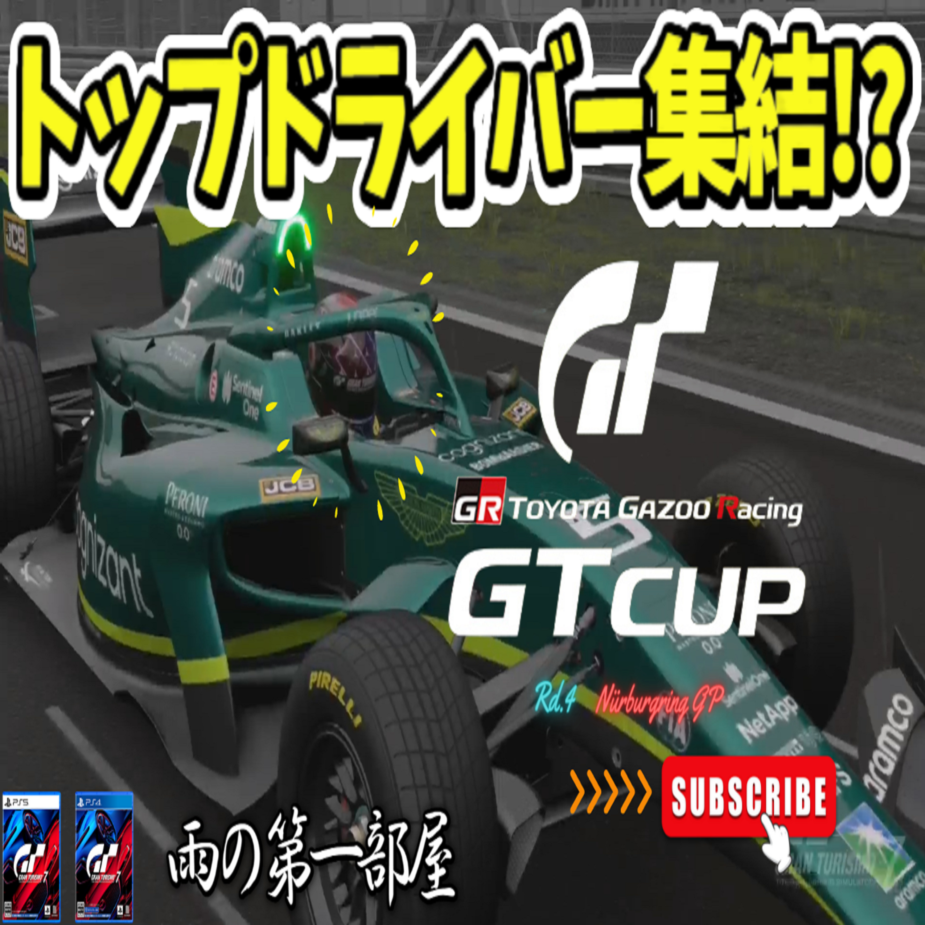 eスポーツ実況 GT7