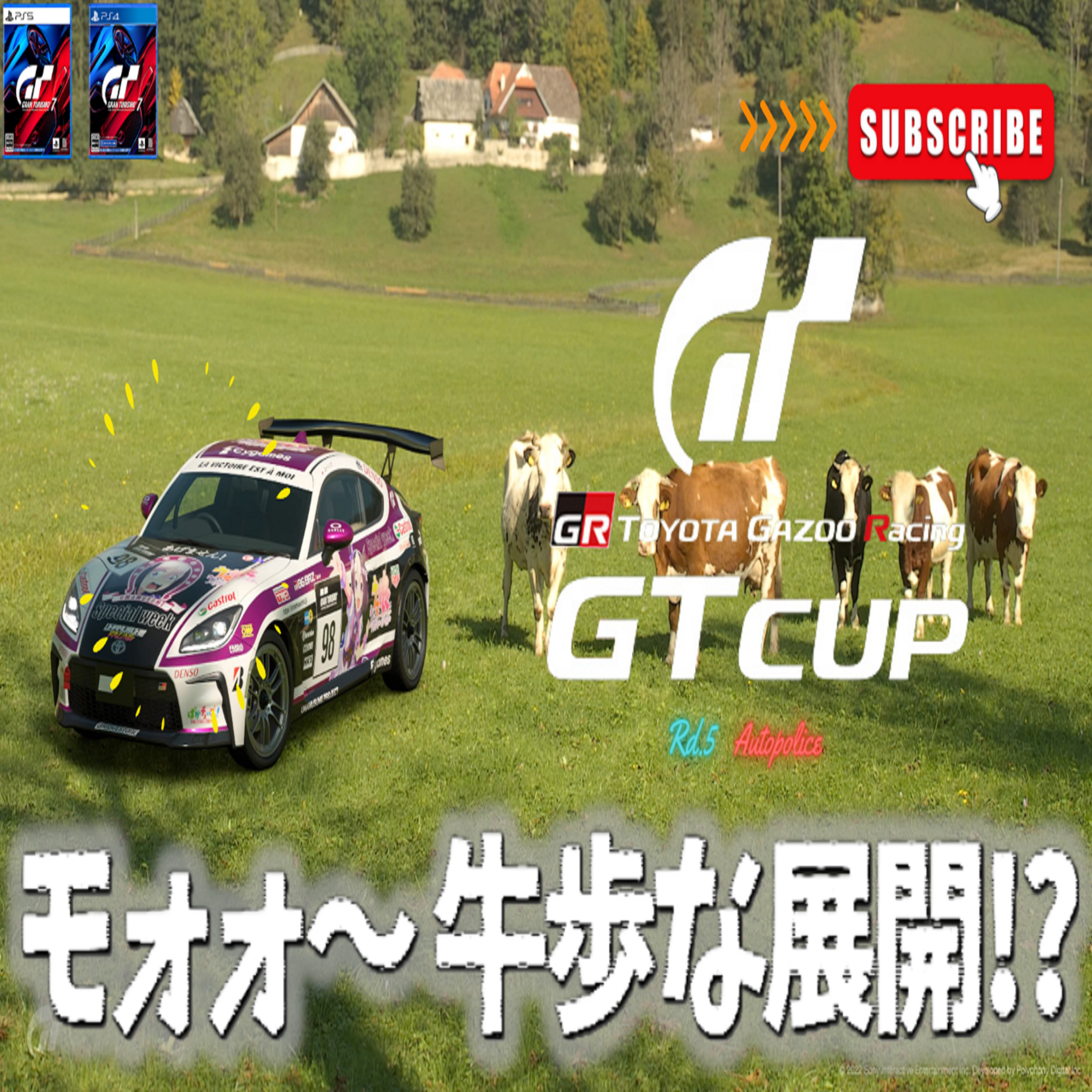 eスポーツ実況 GT7